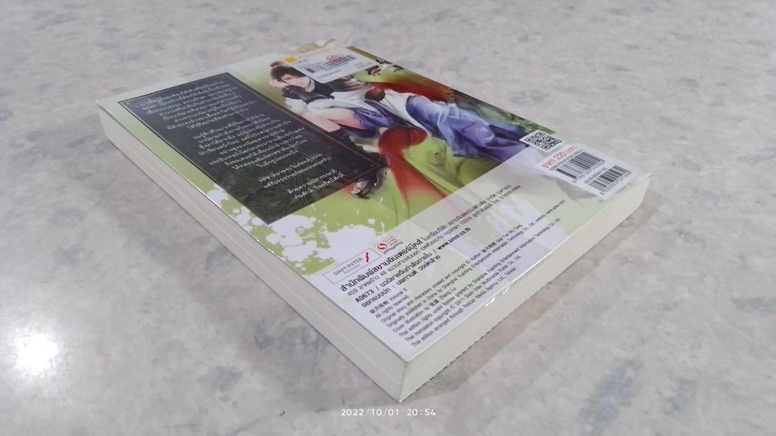 มาเฟียบู๊ลิ้ม เล่ม 3 / เชวียเยี่ยอู๋ถง