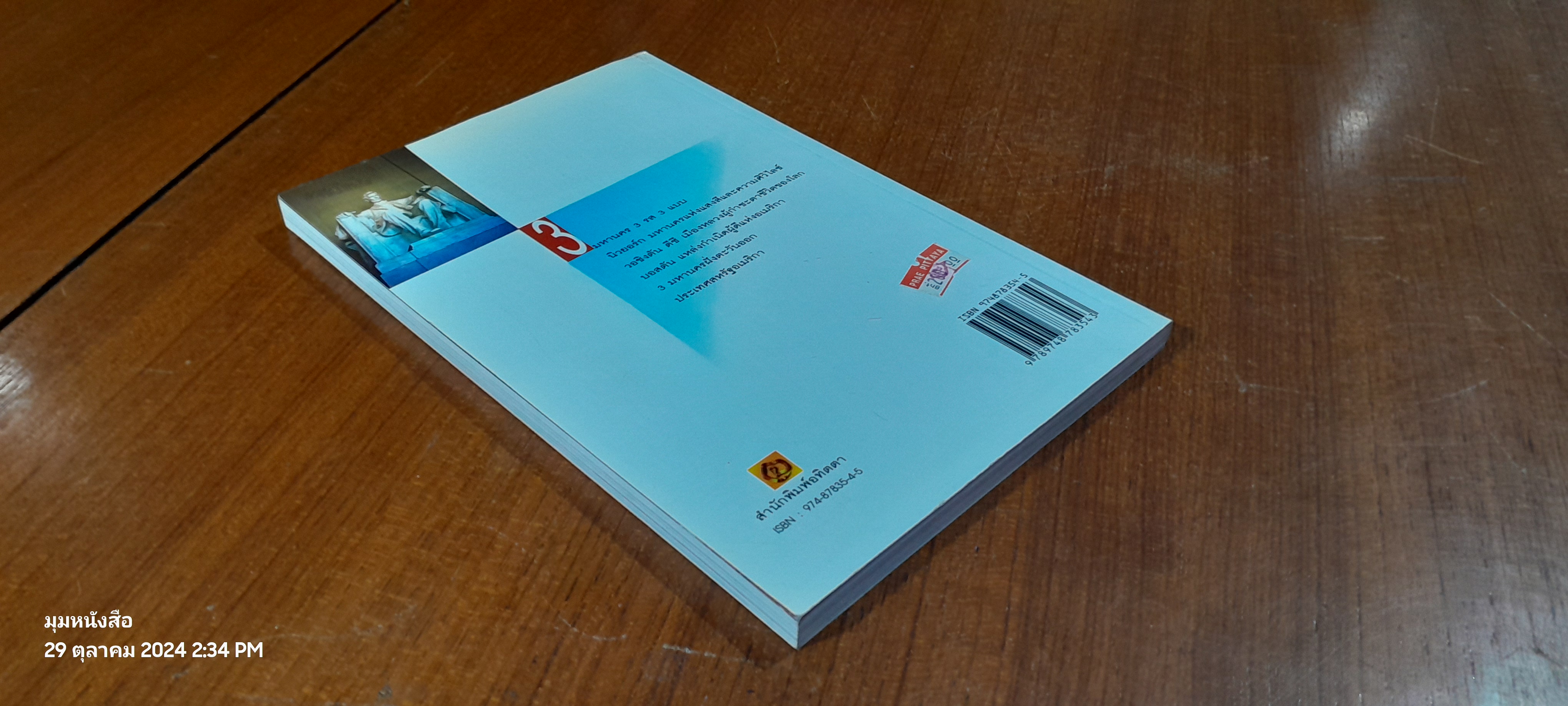 คู่มือนักเดินทาง อเมริกา (ฝั่งตะวันออก)