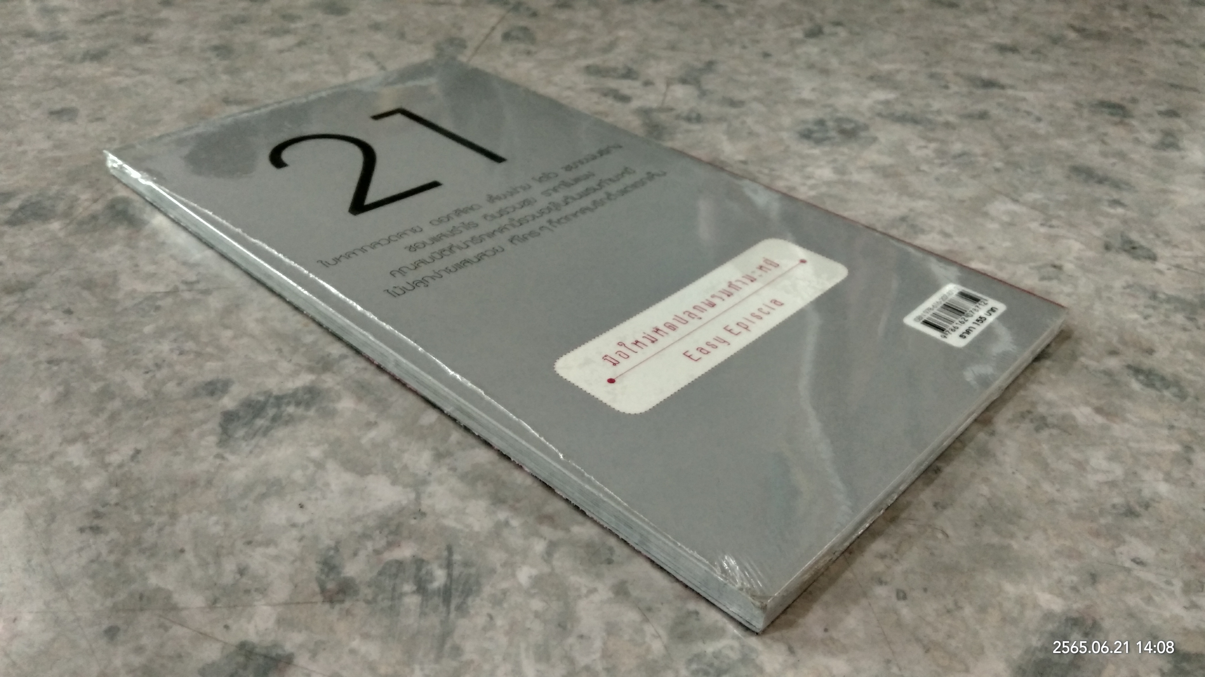 มือใหม่หักปลูกพรมกำมะหยี่ / ธิวลักษณ์ บุนนาค