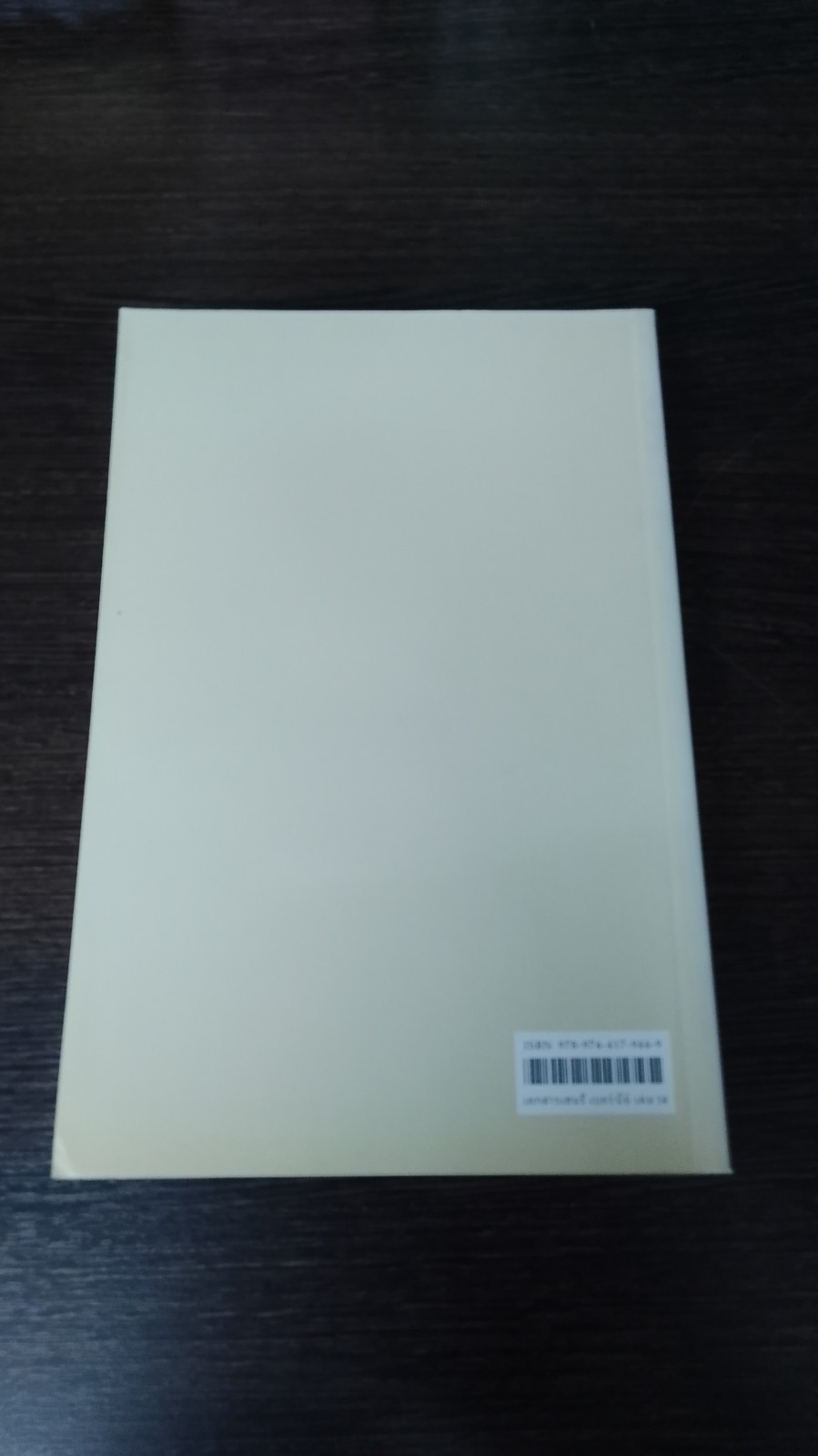 เอกสารเฮนรี เบอร์นีย์ เล่ม ๑๔ (สภาพไม่สมบูรณ์) / กรมศิลปากร