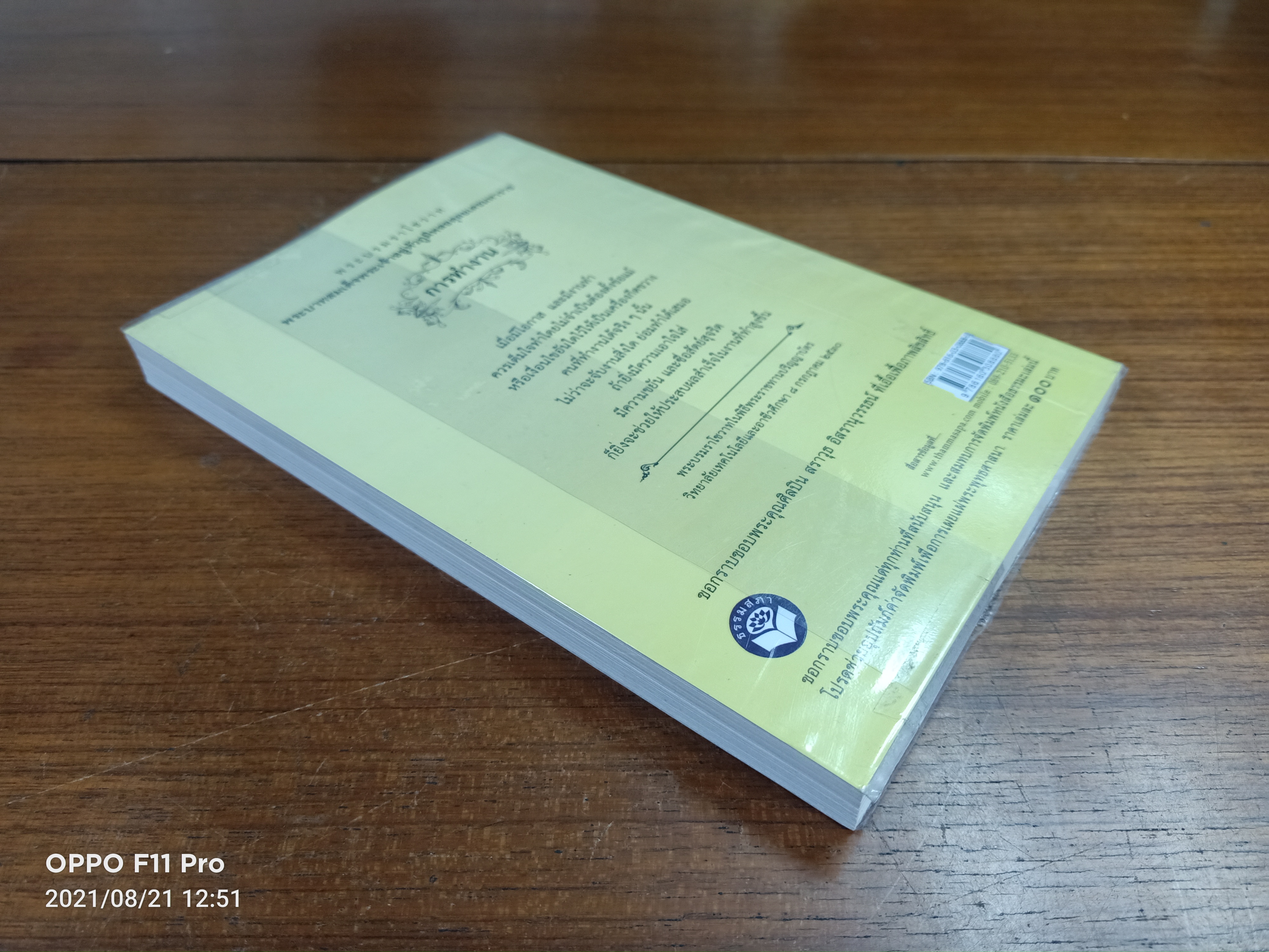 ธรรมะของพ่อ พระราชประวัติ พระราชกรณียกิจ พระราชธรรม / ธรรมสภา