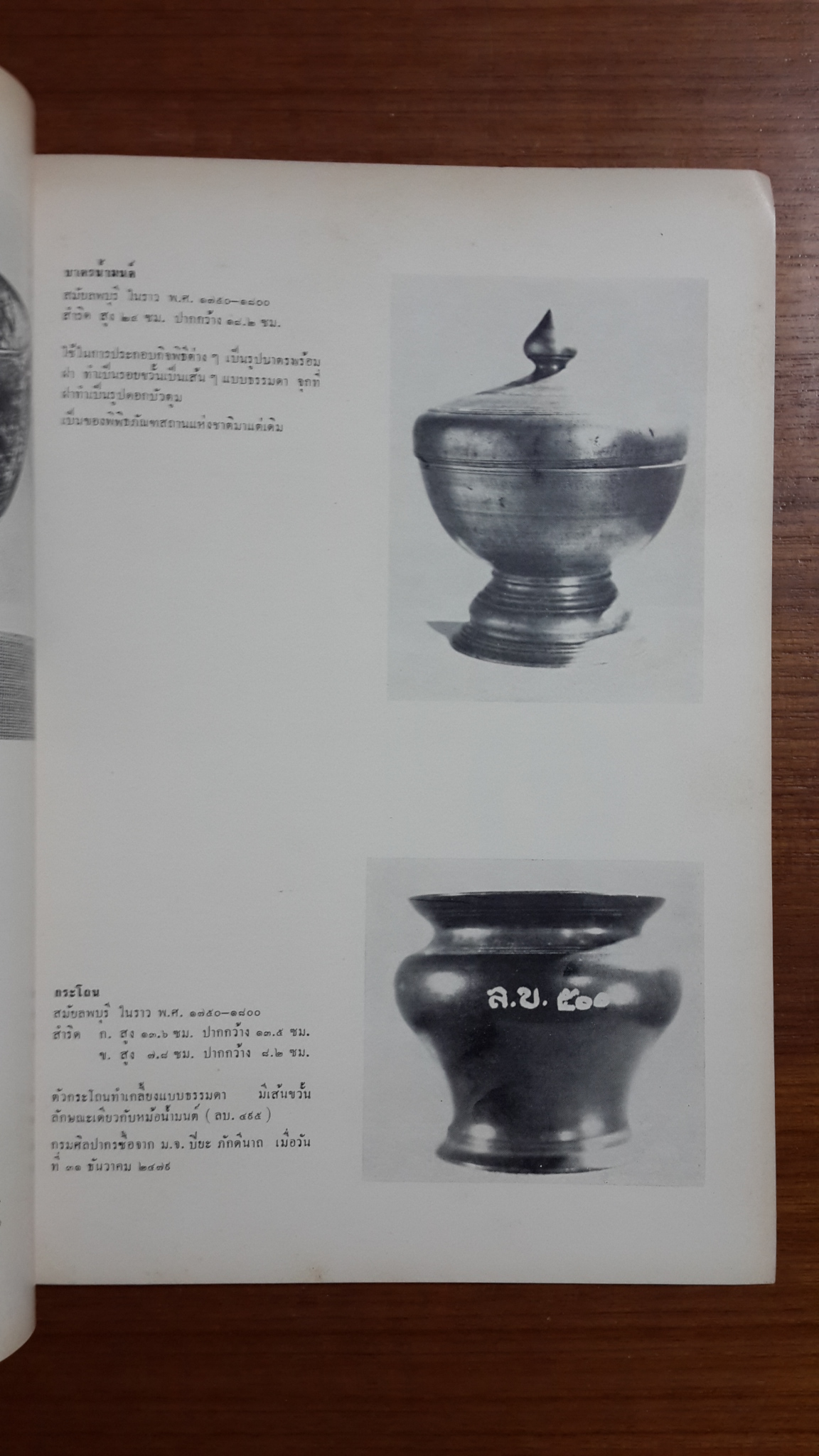 มรดกทางวัฒนธรรมบนแผ่นดินไทย ก่อนพุทธศตวรรษที่ ๑๙ : คู่มือประกอบนิทรรศการพิเศษ ณ พระที่นั่งอิศราวินิจฉัย