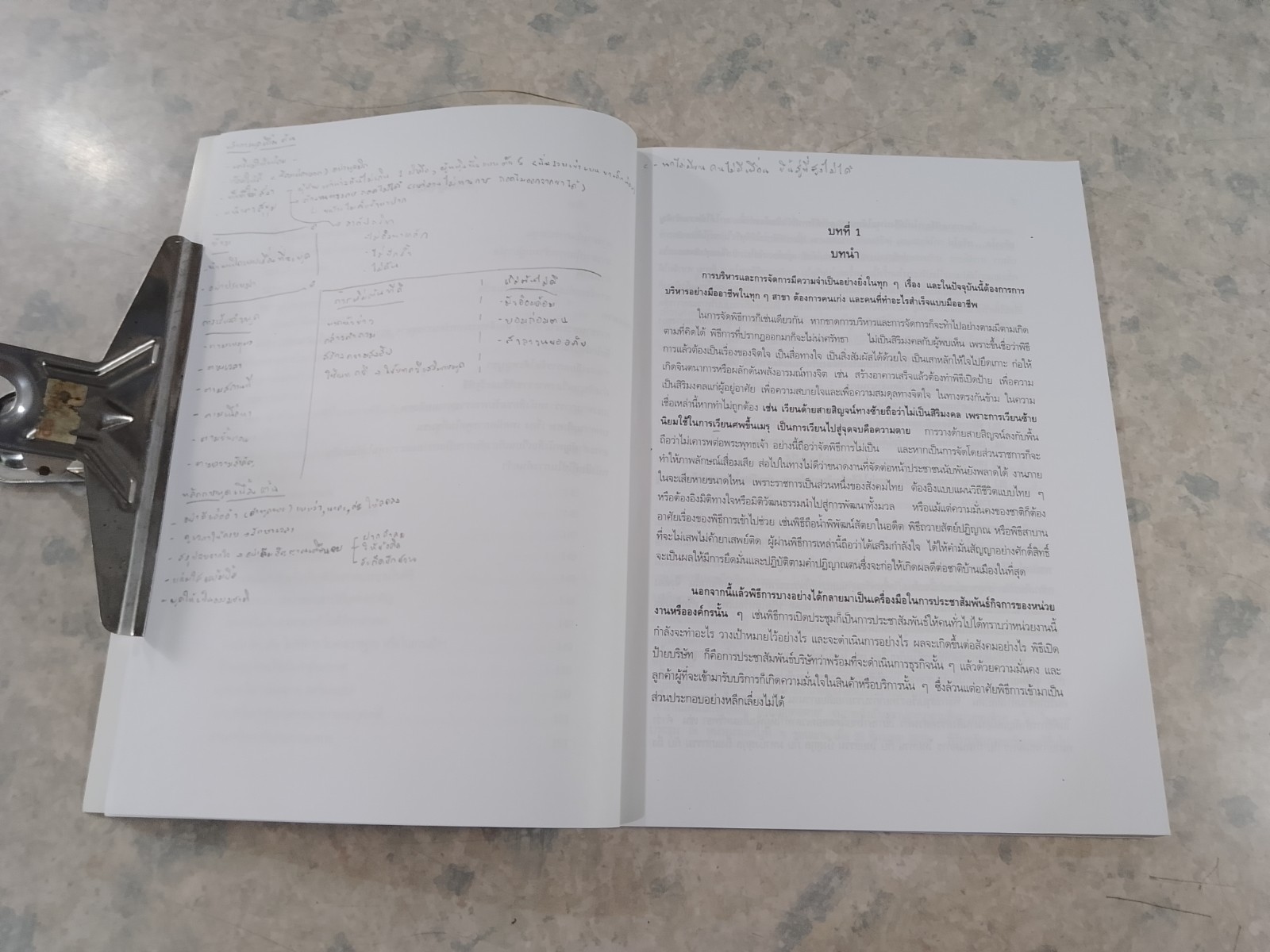 ศิลปะการพูดและการเป็นพิธีกร / ทองสุข มันตาทร