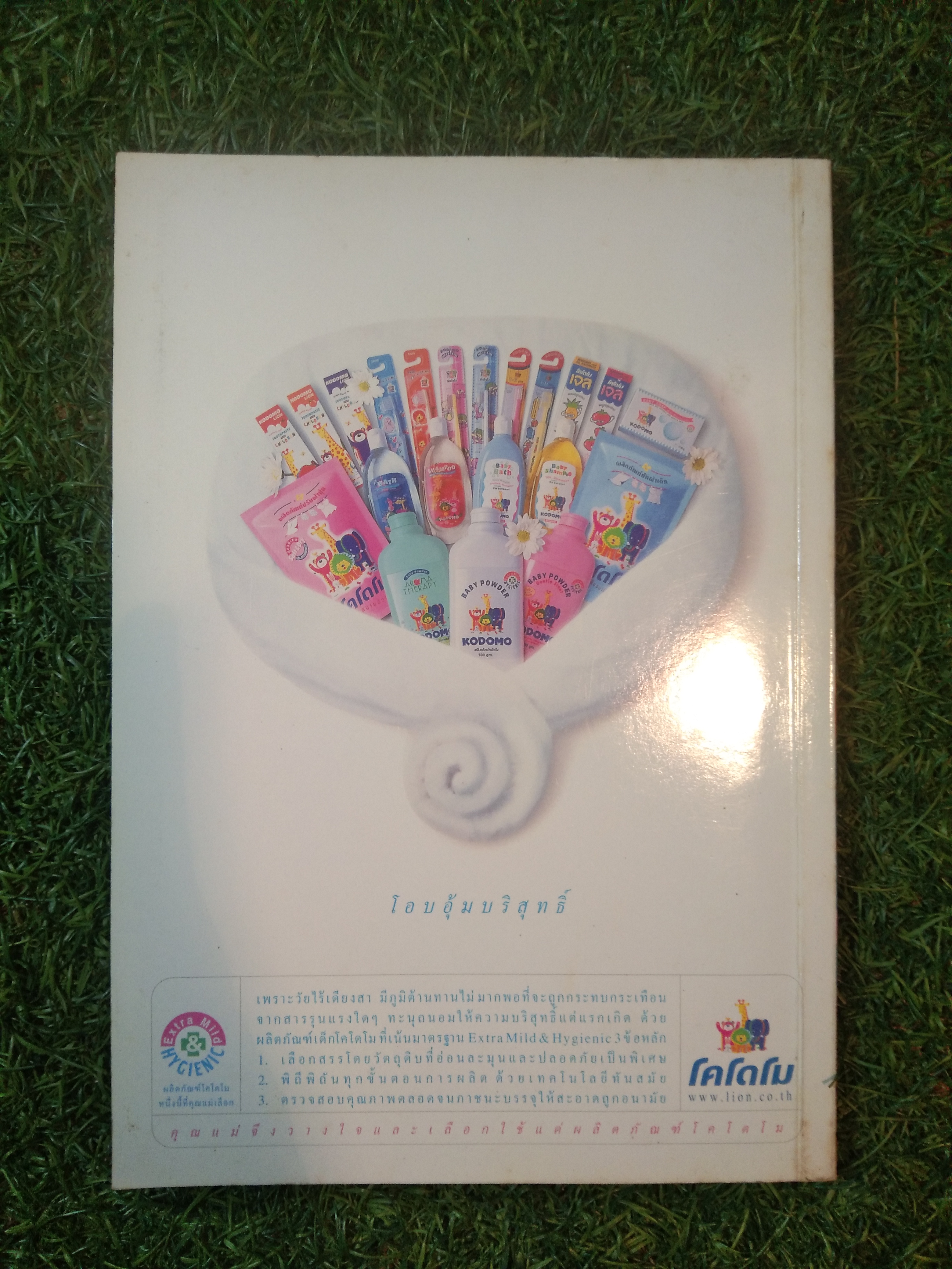 แม่บ้าน เมนูอาหารเด็ก / อาจารย์อมราภรณ์ วงษ์ฟัก