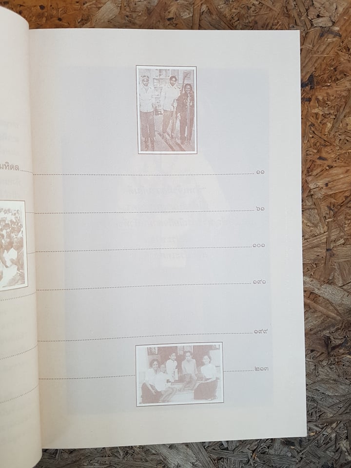 เบื้องหลังการสอบสวนคดีสวรรคต ร.๘ / รักชาติ ผดุงธรรม