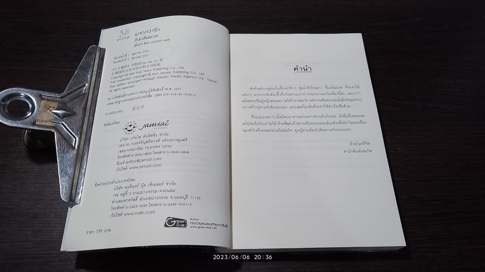 ชื่นกลิ่นนวล / ตู้โม่อวี่