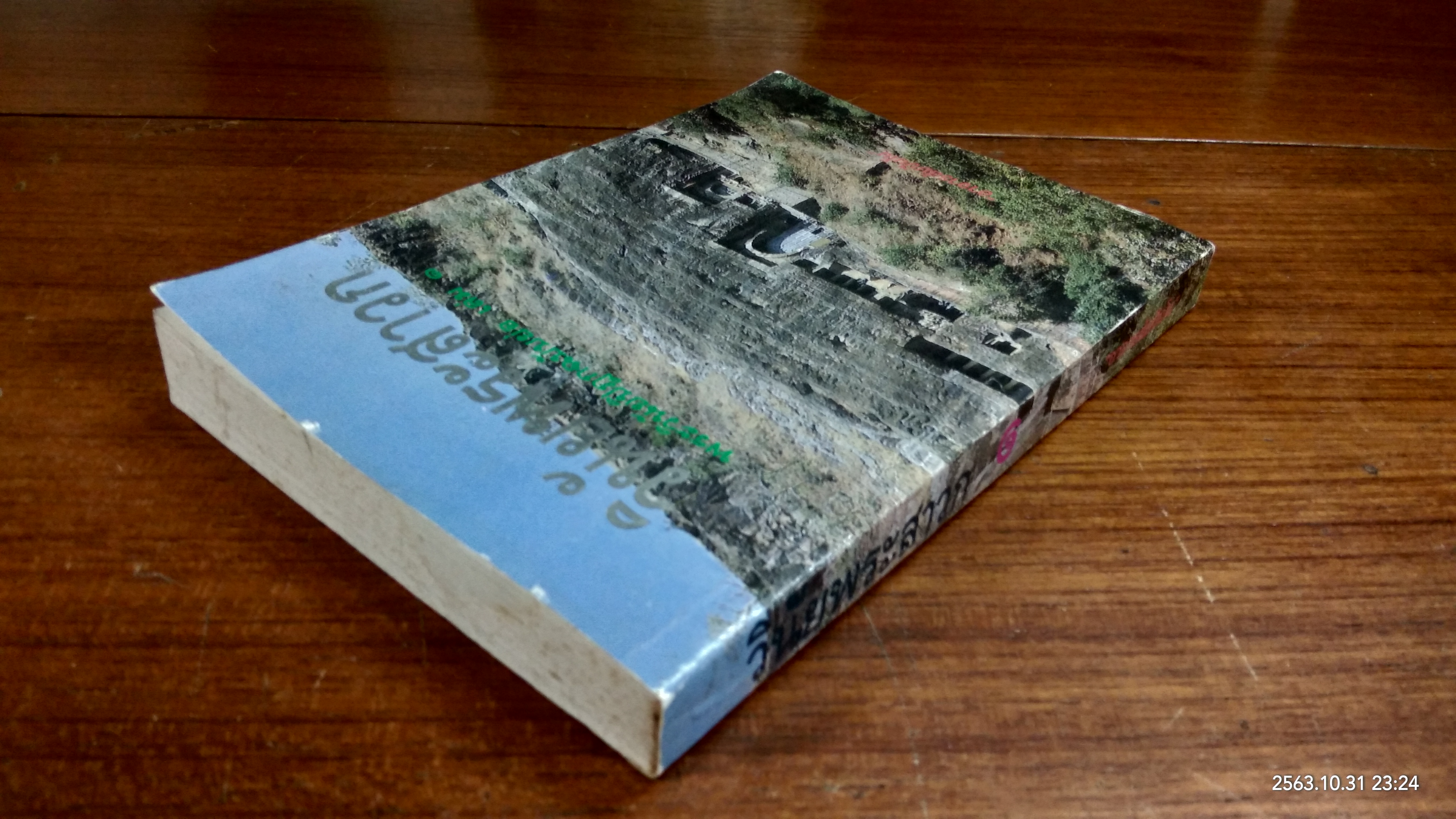 วินัยพระสาวก เล่ม ๑ / อาจารสัมปัณโณ