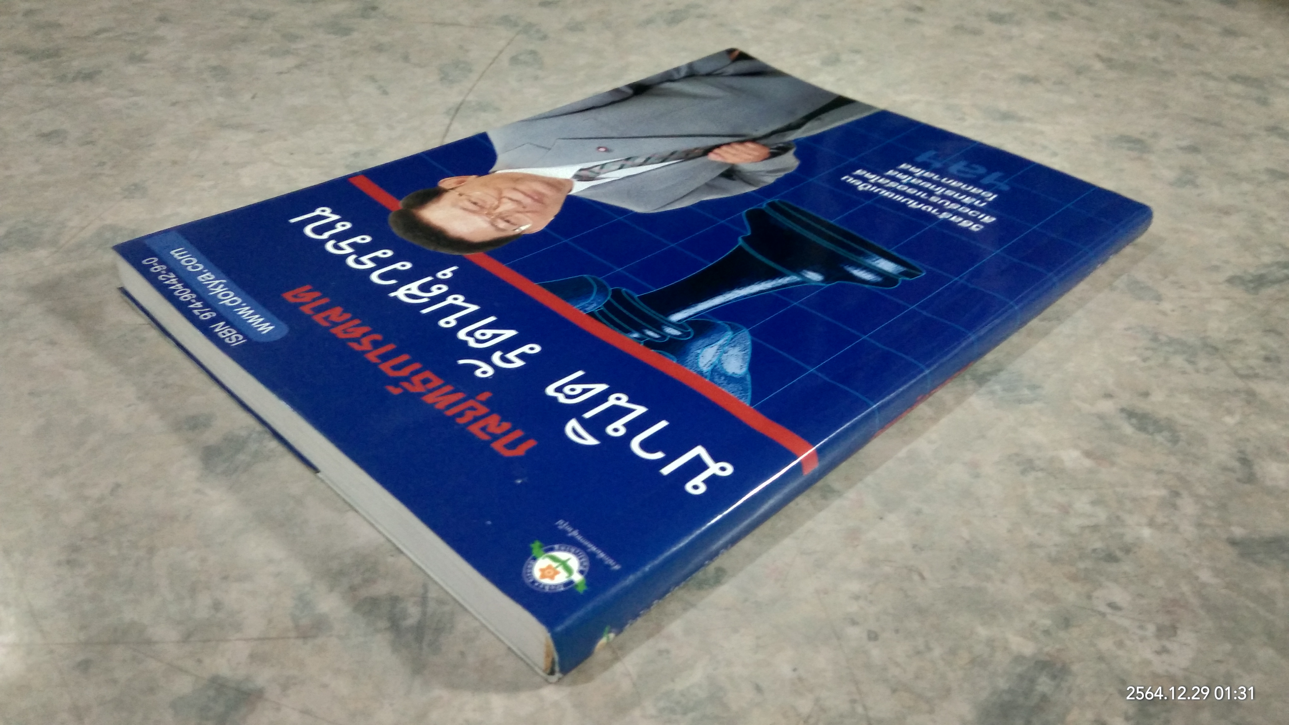 กลยุทธ์การตลาด / มานิต รัตนสุวรรณ