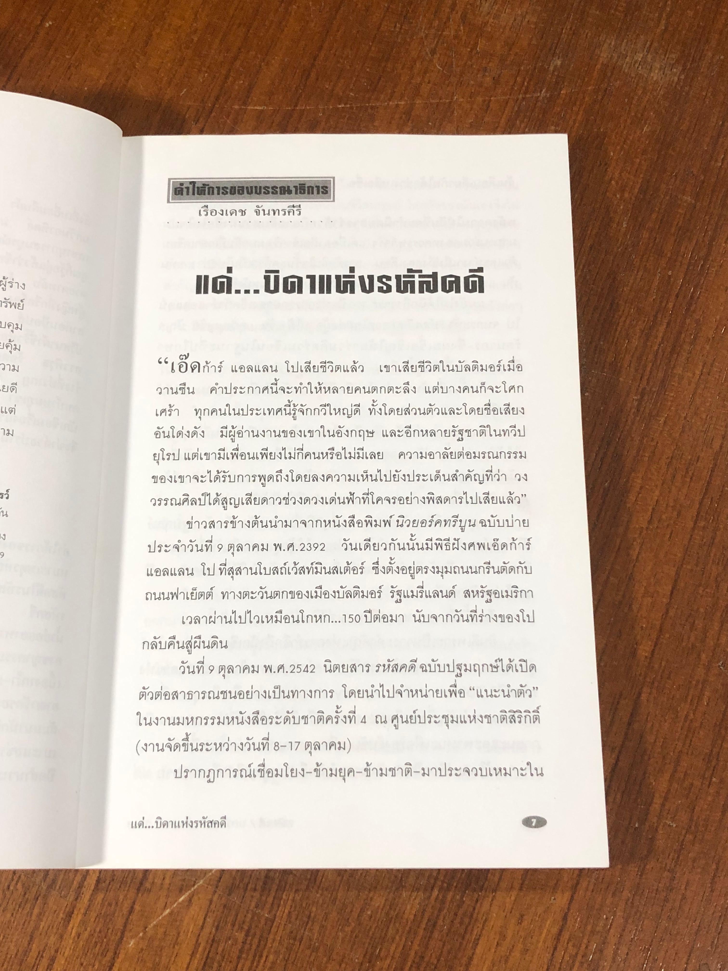 รหัสคดี # 2 จึงฆ่าด้วยปรานี / เรืองเดช จันทรคีรี