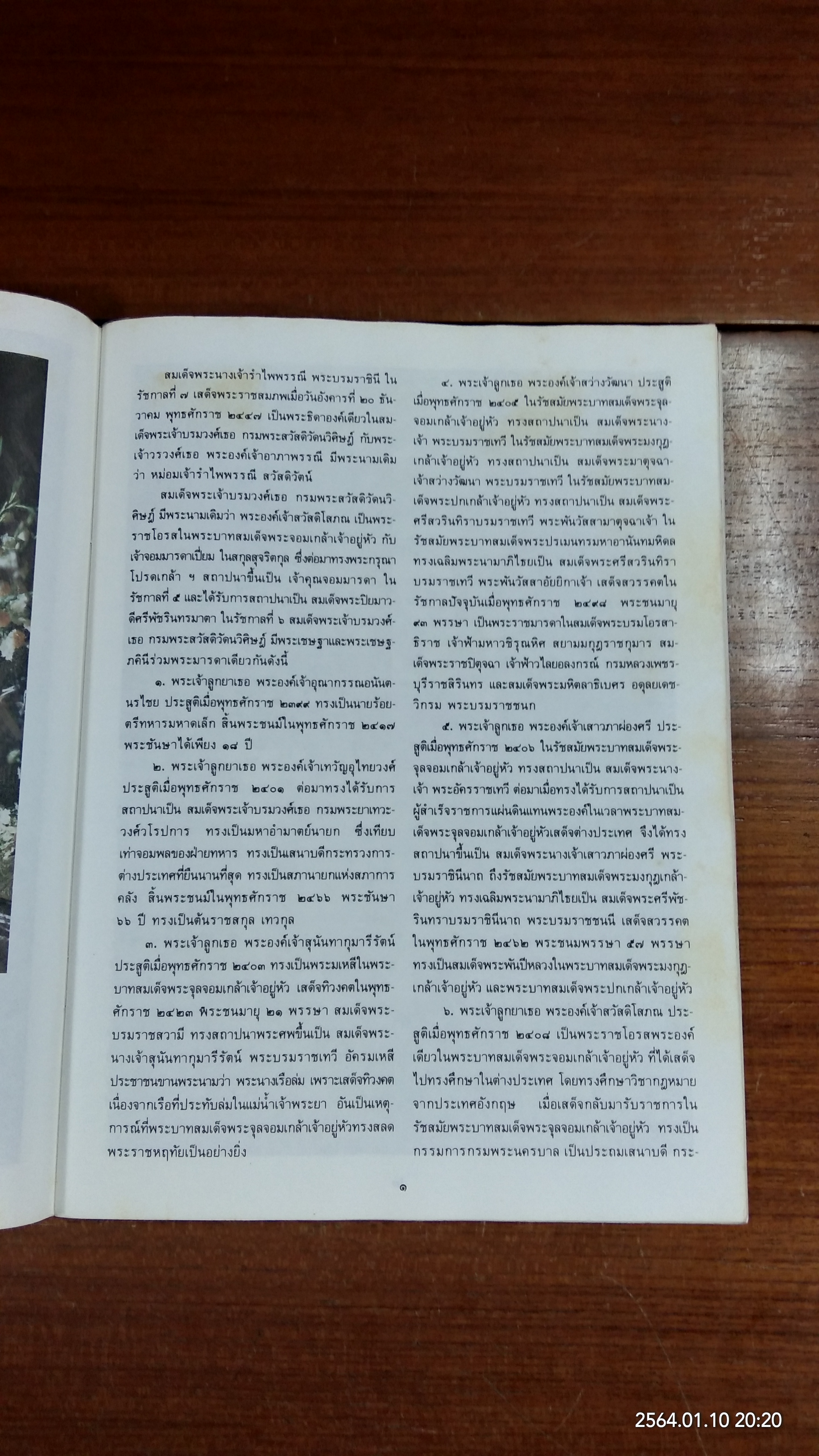 พระราชประวัติ สมเด็จพระนางเจ้ารำไพพรรณี พระบรมราชินี ในรัชการที่ ๗