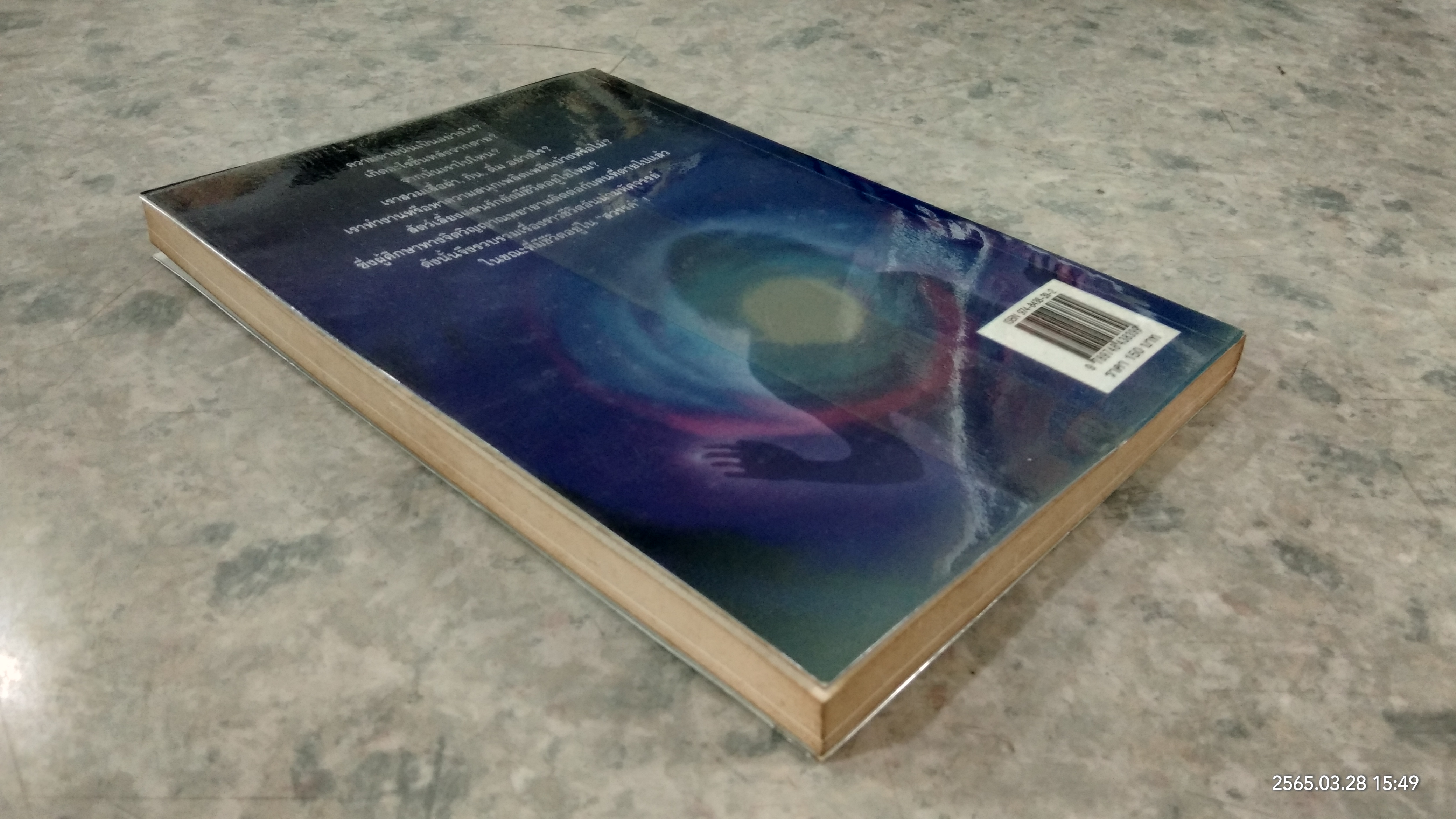 ชีวิตหลังความตาย / สมฤดี ตรัสกมล