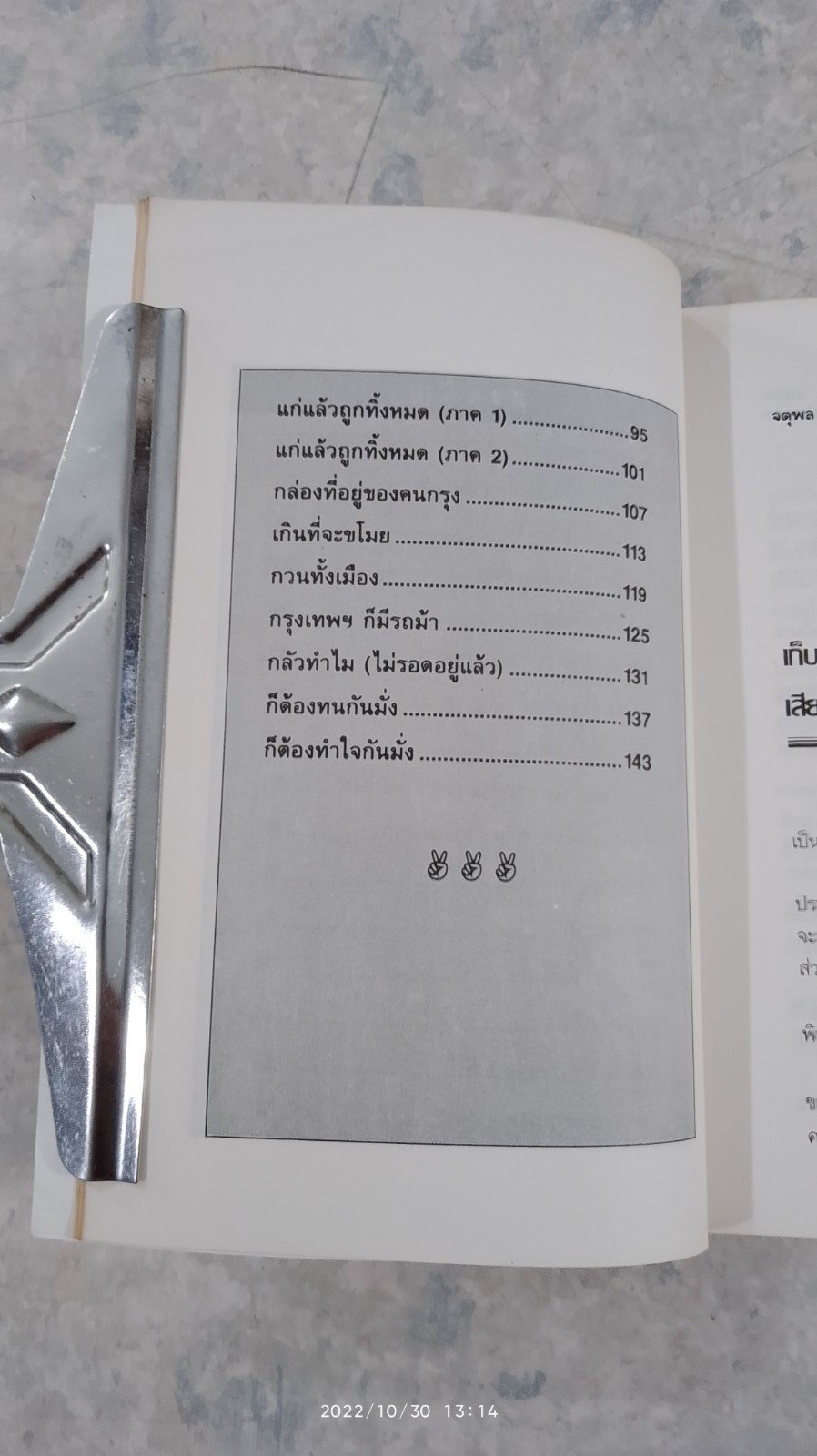 ก็นี่ล่ะ...กทม. / จตุพล ชมภูนิช