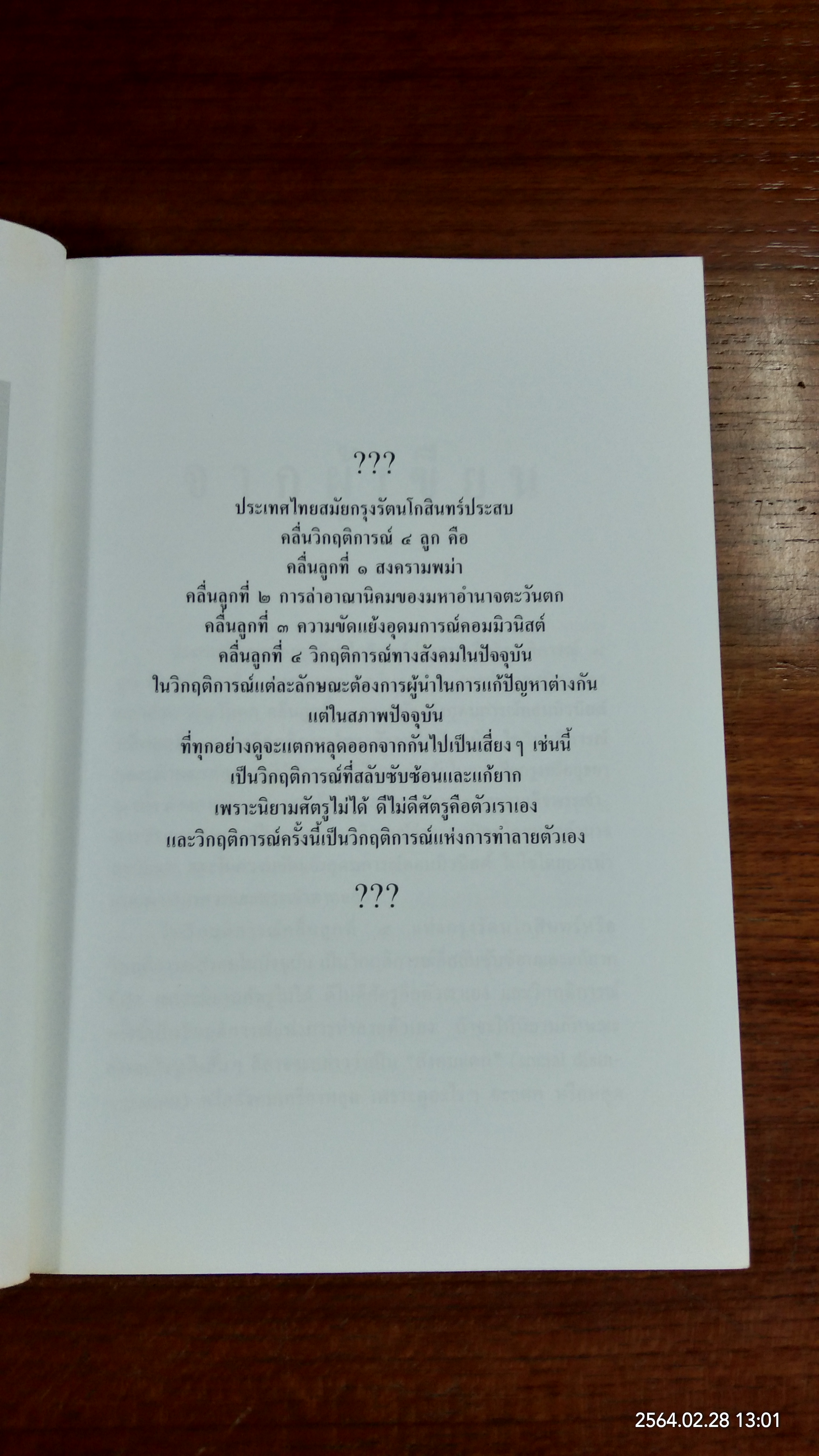 ภาวะผู้นำ / ประเวศ วะสี