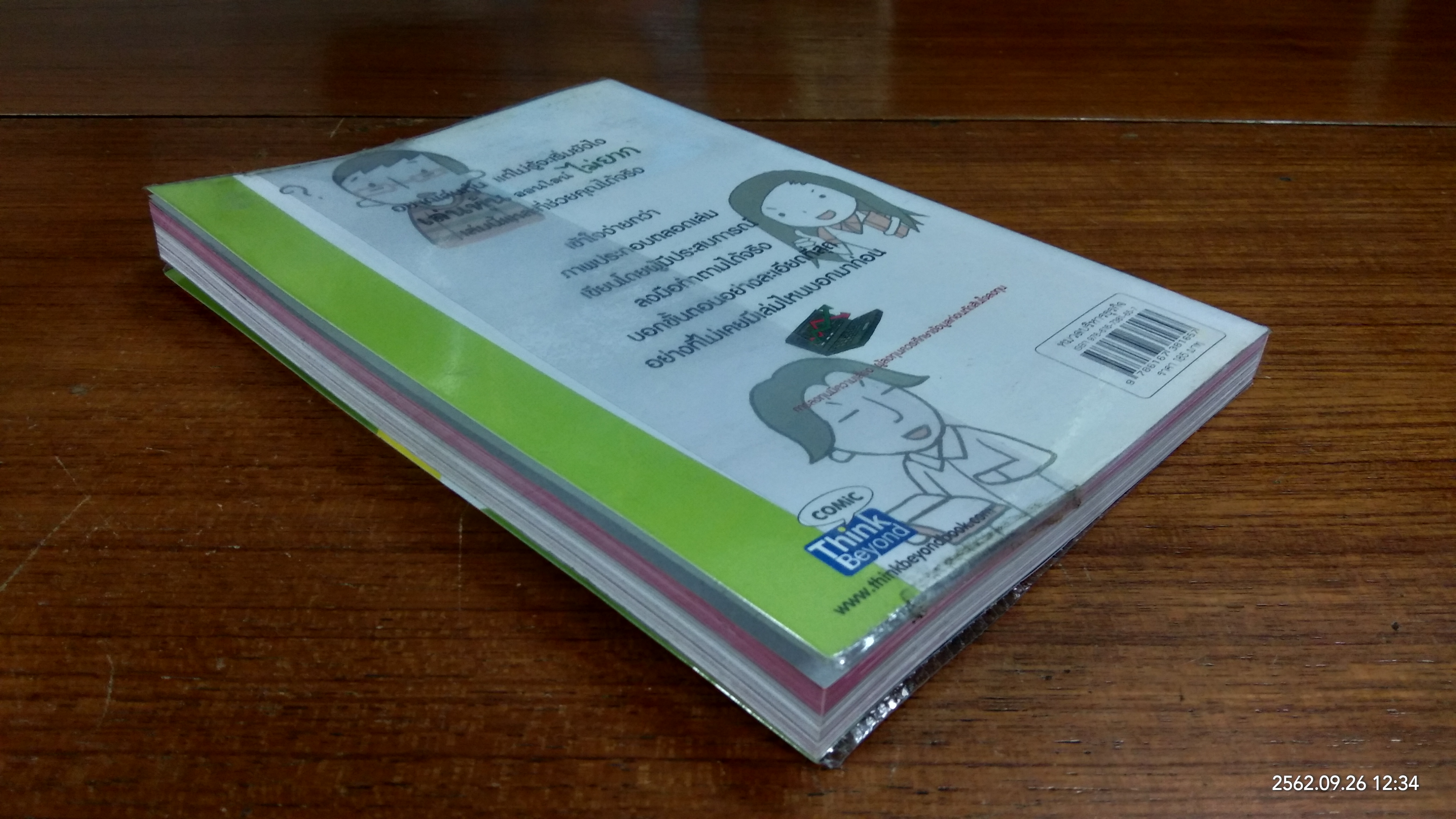 เล่นหุ้น ออนไลน์ ไม่ยาก / วีรวัฒน์ วีรวรรณ