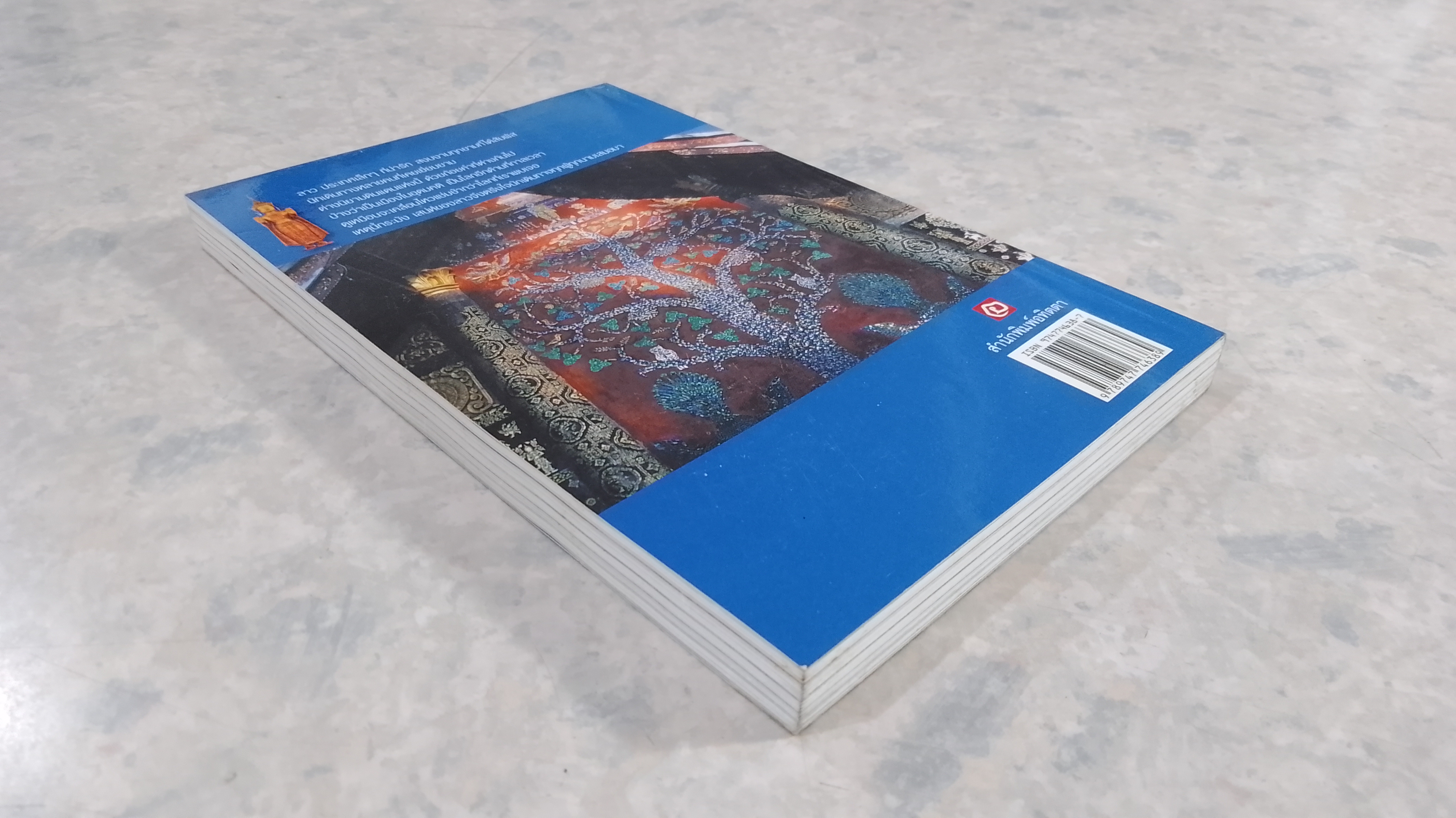 แลลาว / ไพรัตน์ สูงกิจบูลย์