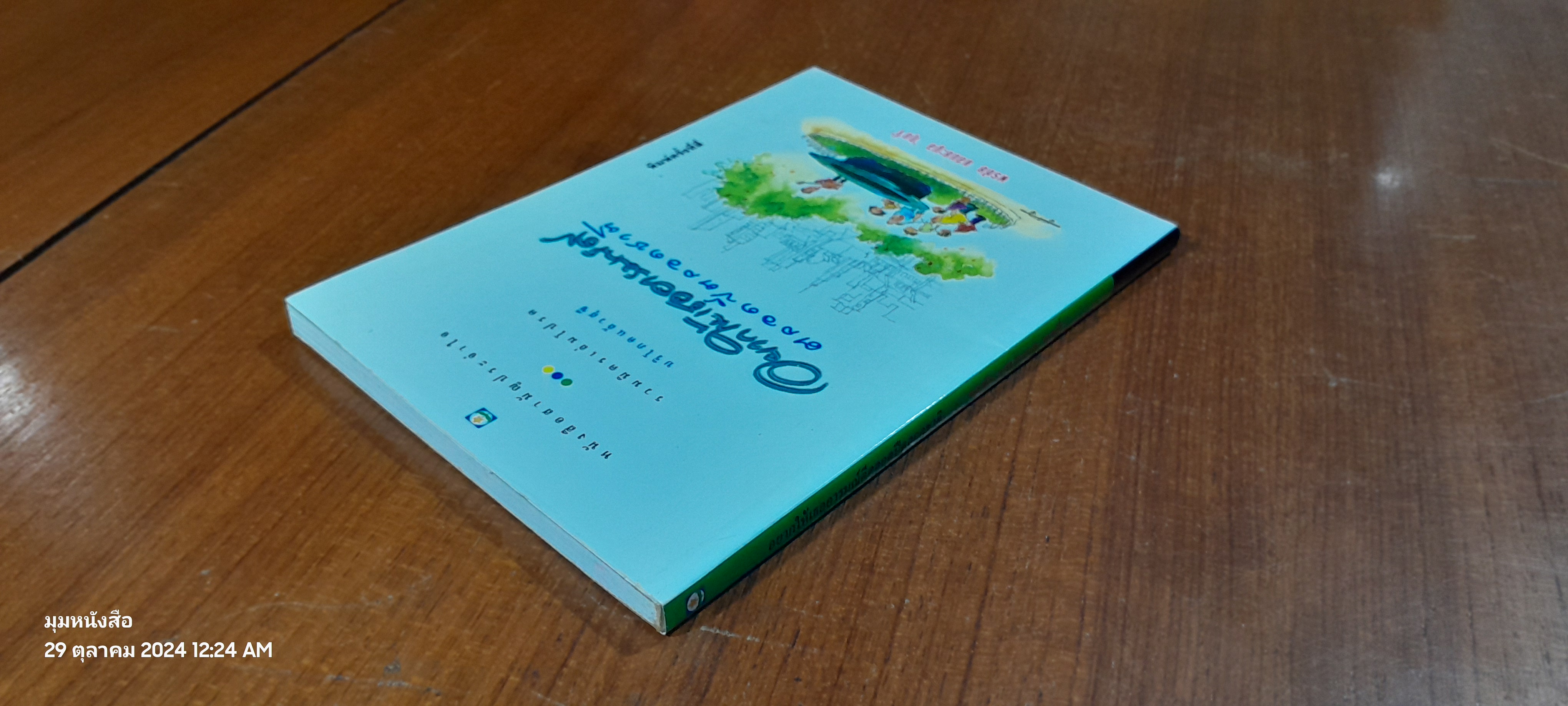 อยากให้เธออารมณ์ดีตลอดปีตลอดชาติ / พรชัย แสนยะมูล