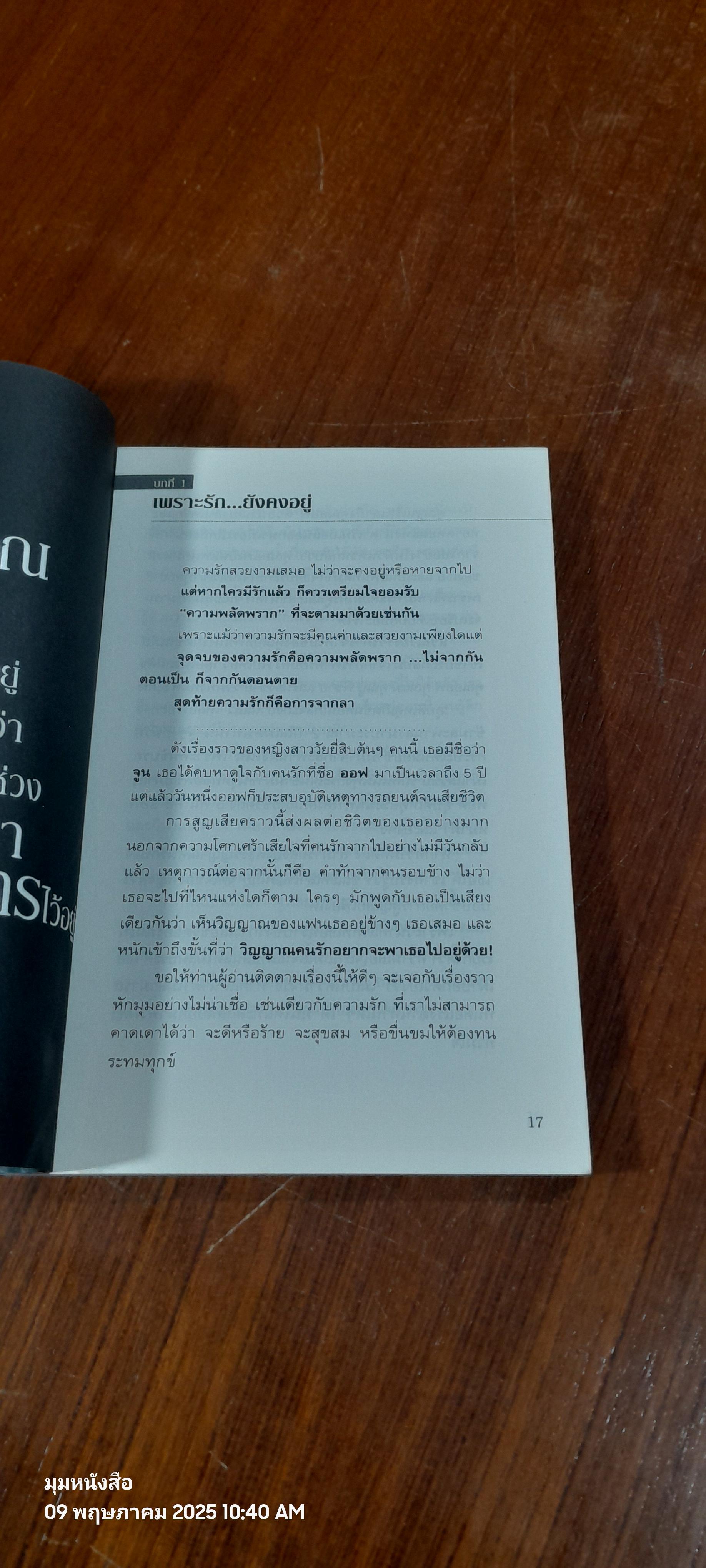 จิตสัมผัส ๒ ปลดห่วงบ่วงกรรม / ริว จิตสัมผัส