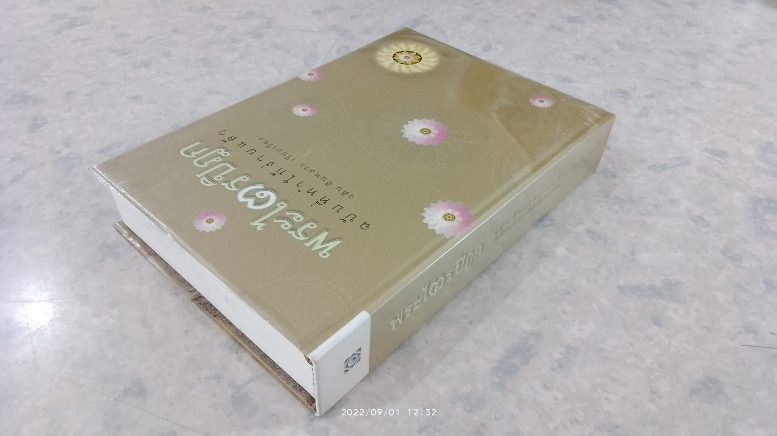 พระไตรปิฎก ฉบับที่ทำให้ง่ายแล้ว / วศิน อินทสระ