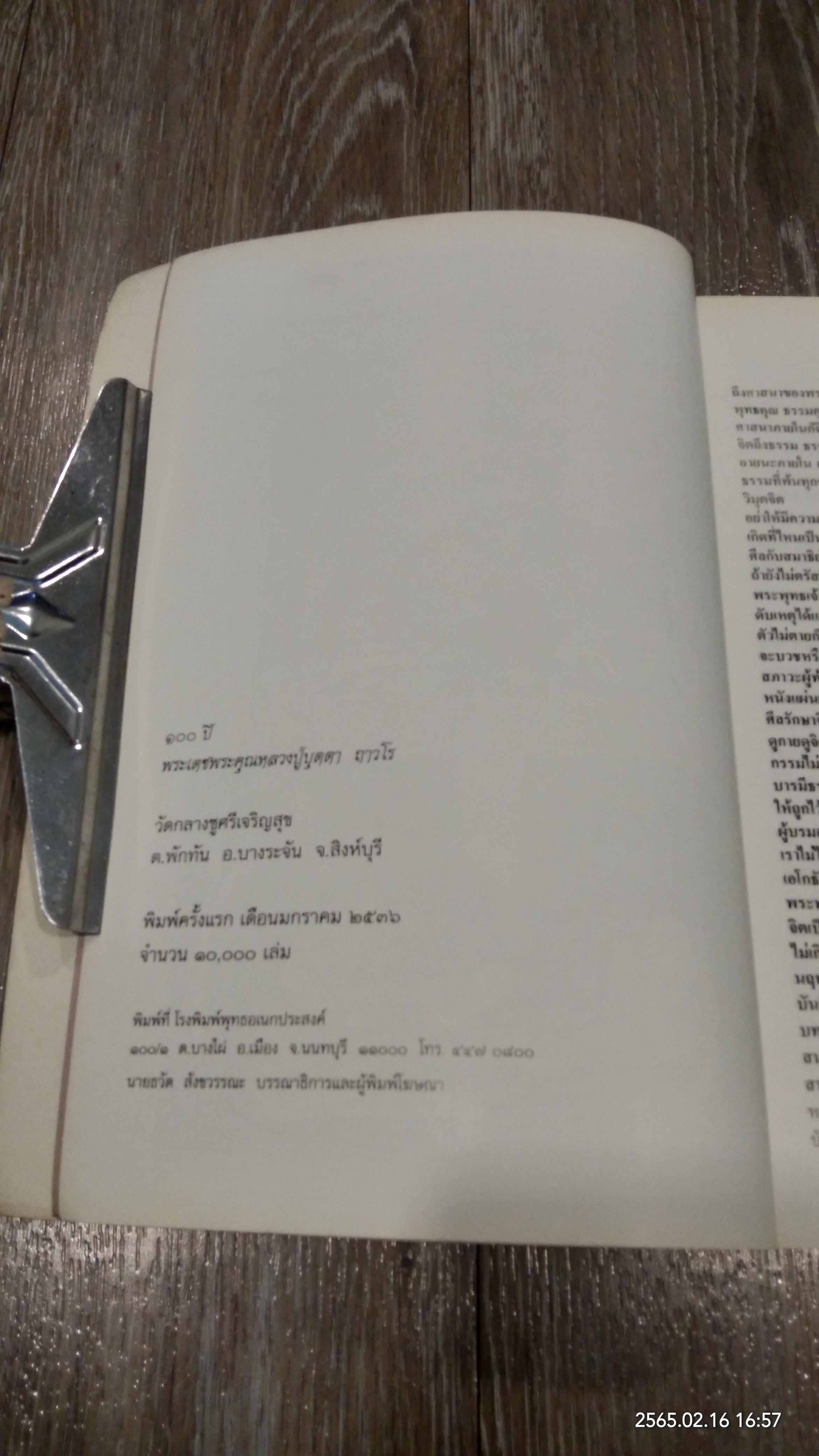 ๑๐๐ ปี พระเดชพระคุณหลวงปู่บุดดา ถาวโร