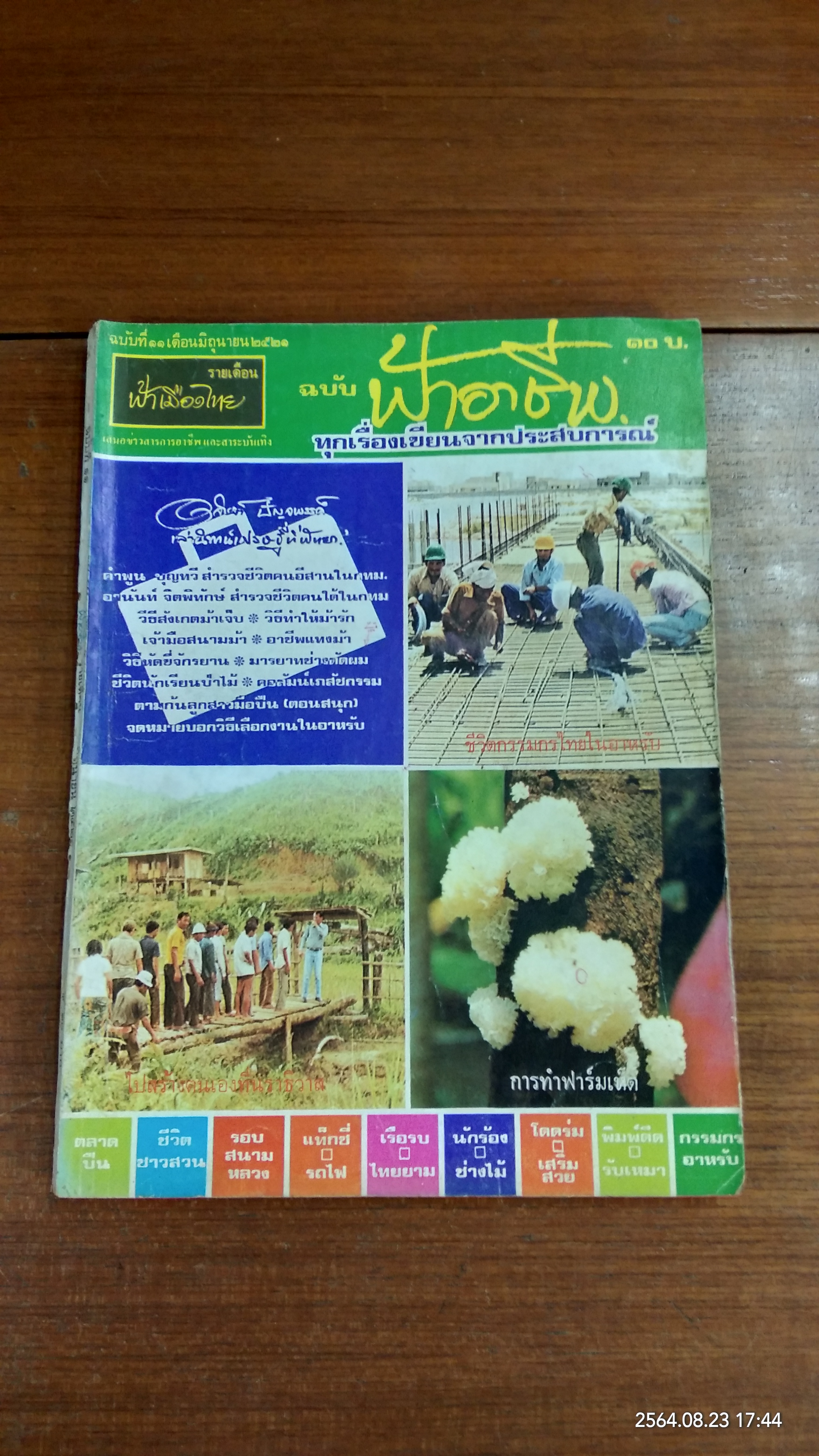 ฟ้าอาชีพ : ปีที่ 1 ฉบับที่ 11