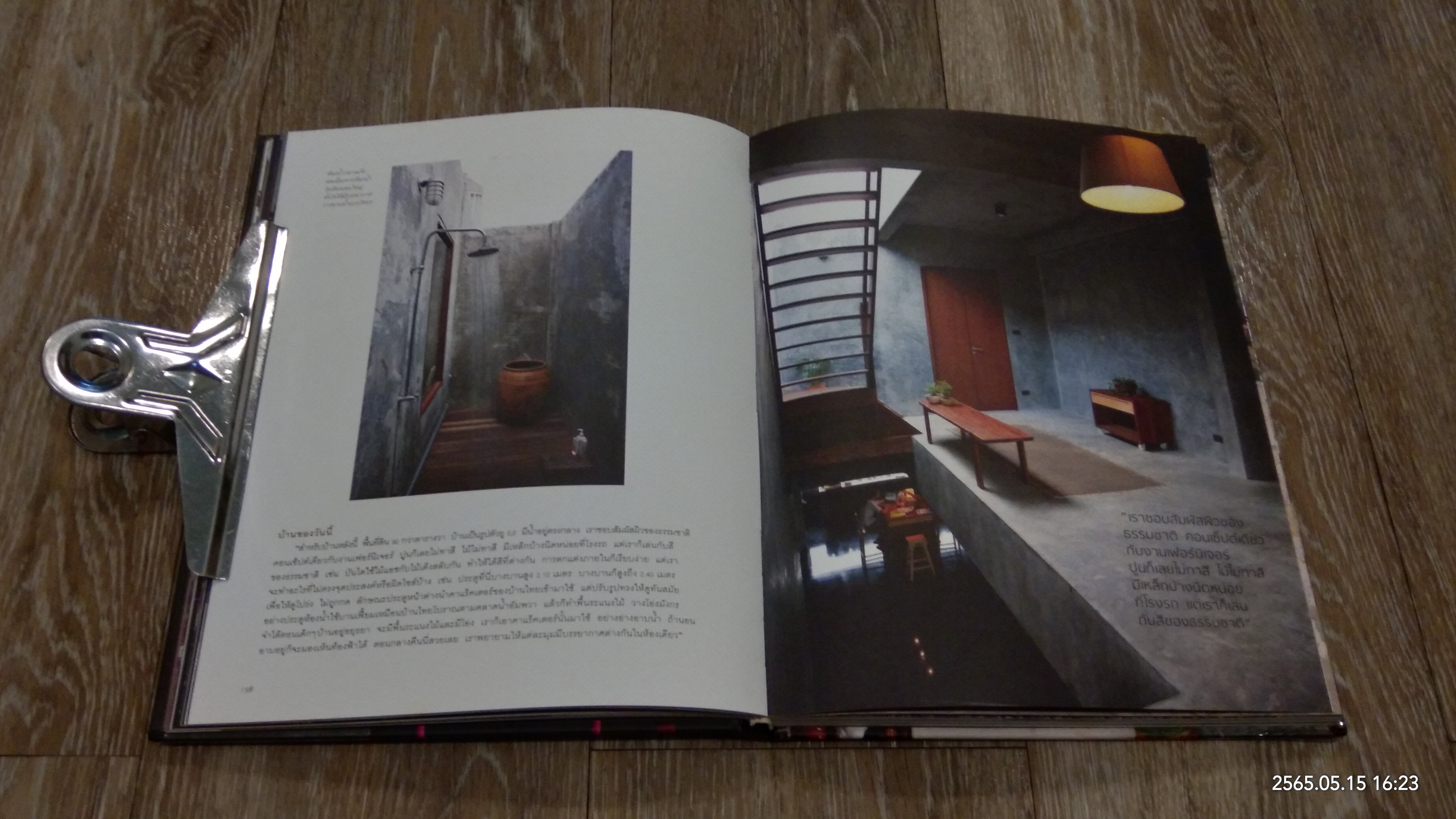 URBAN LIVING บ้านสวย หลากสไตล์ ของคนเมือง / ภัทรสิริ อภิชิต