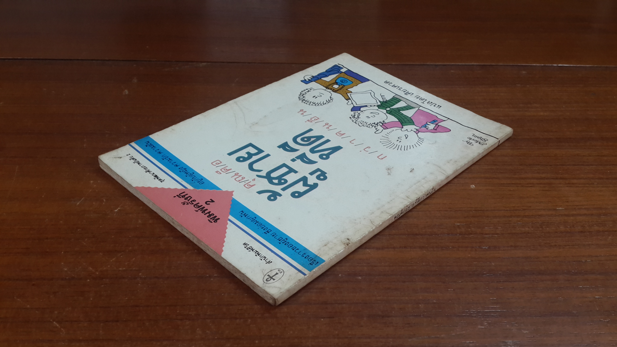 คุณคือผู้ชายที่ดีกว่าคนอื่น / เศียรเศวต แปล