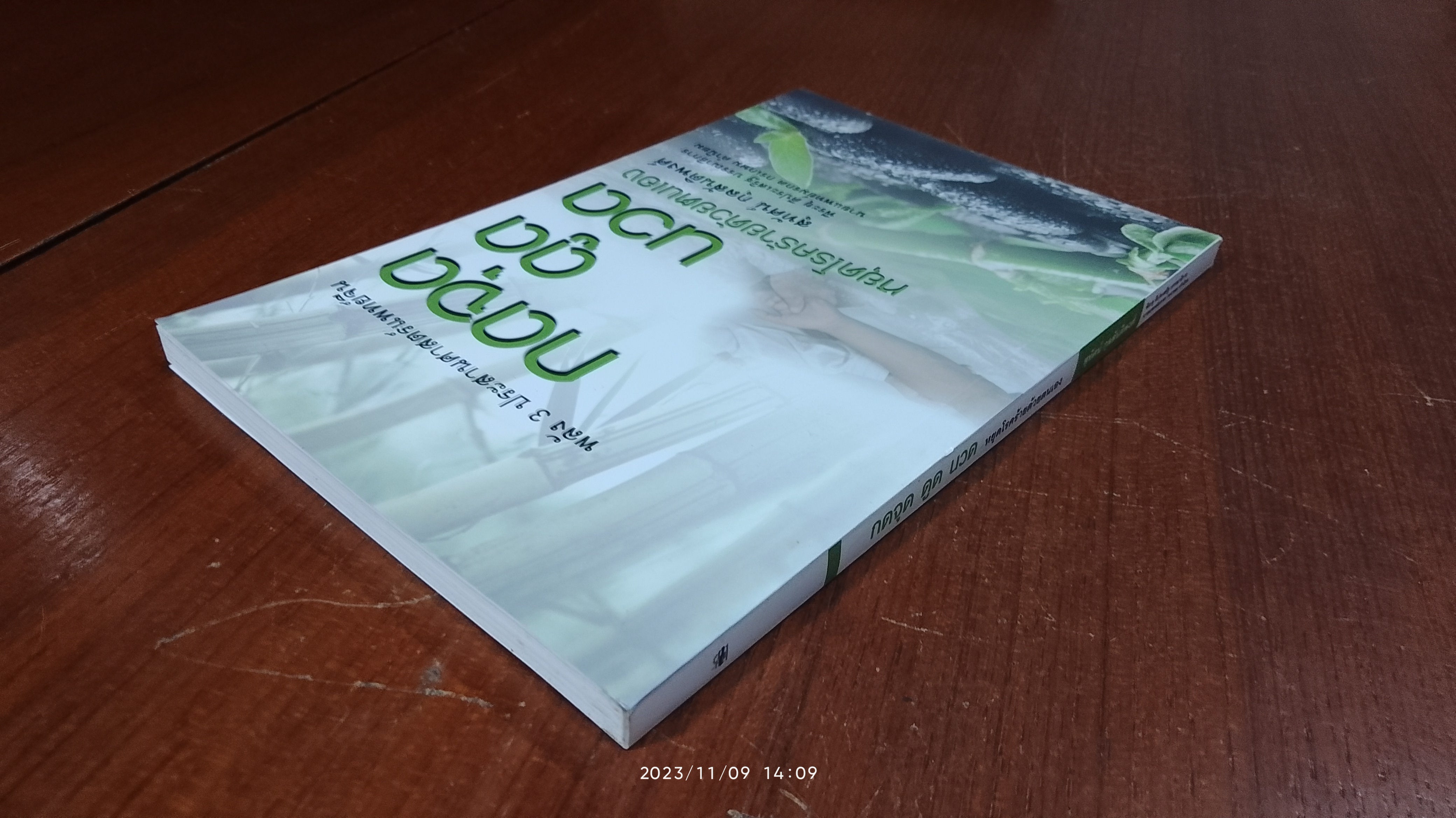 กดจุด ดูด นวน หยุดโรคร้ายด้วยตนเอง / สุทัศน์ กุลสันติพงศ์