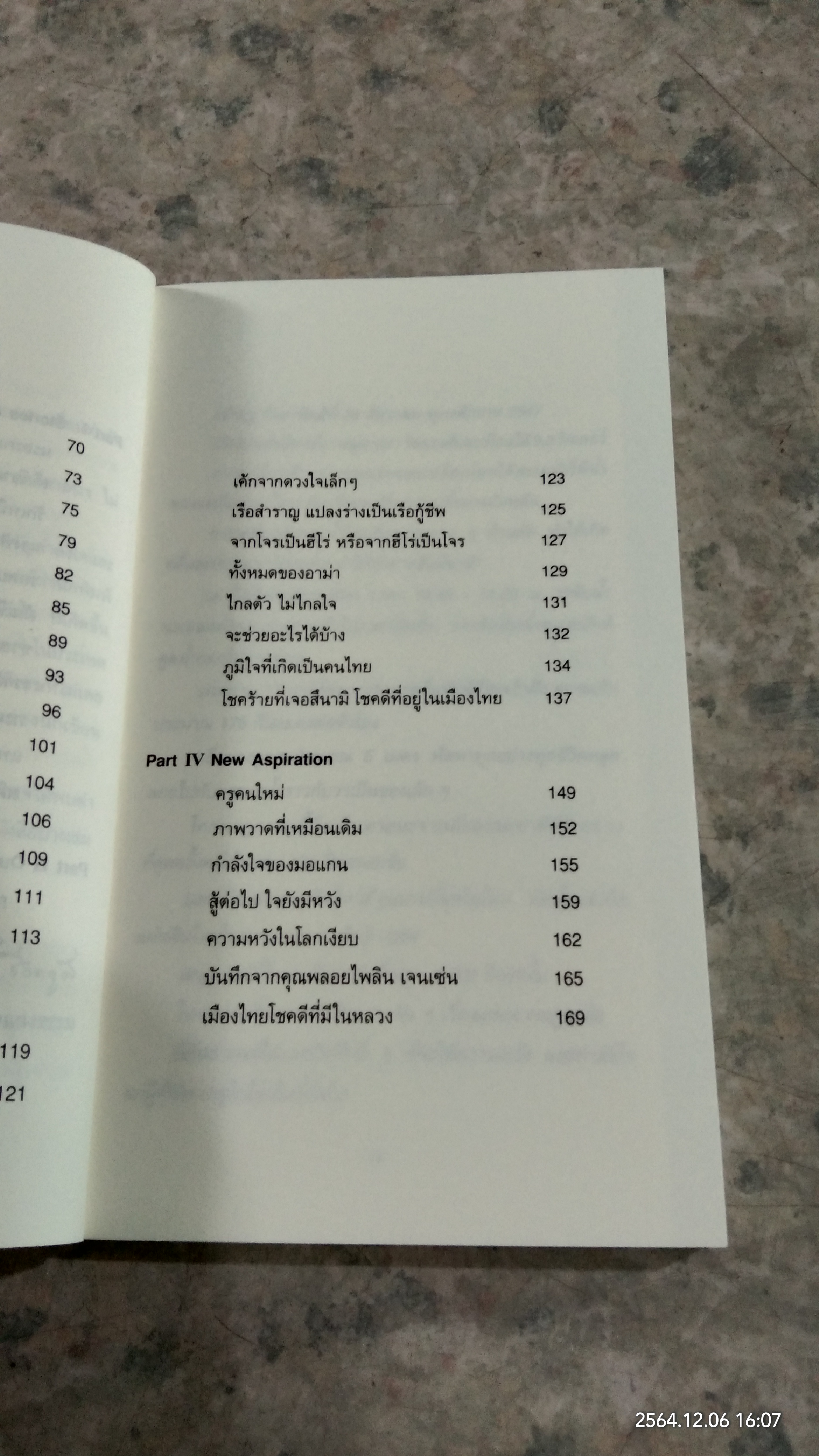 นางฟ้าสึนามิ