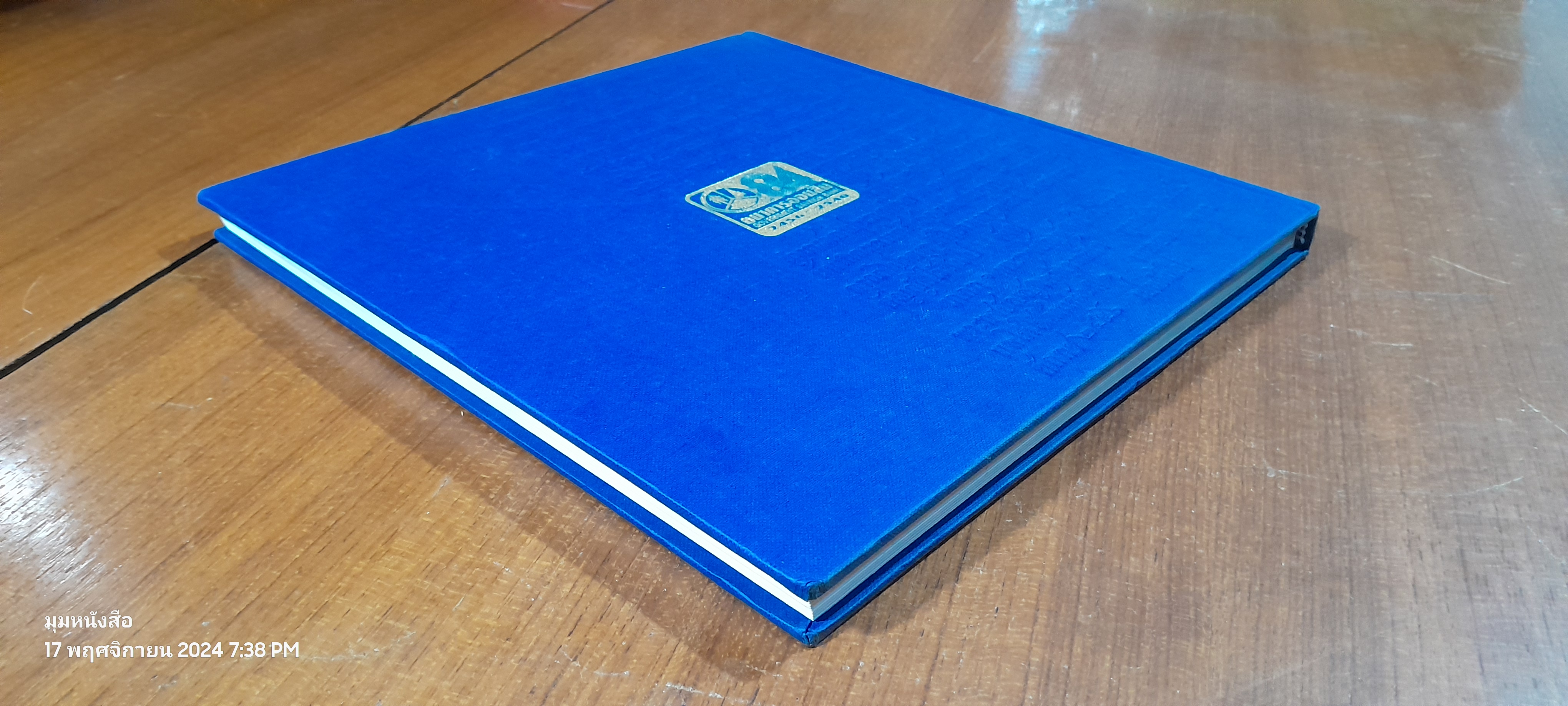 เล่าขานการออมสิน