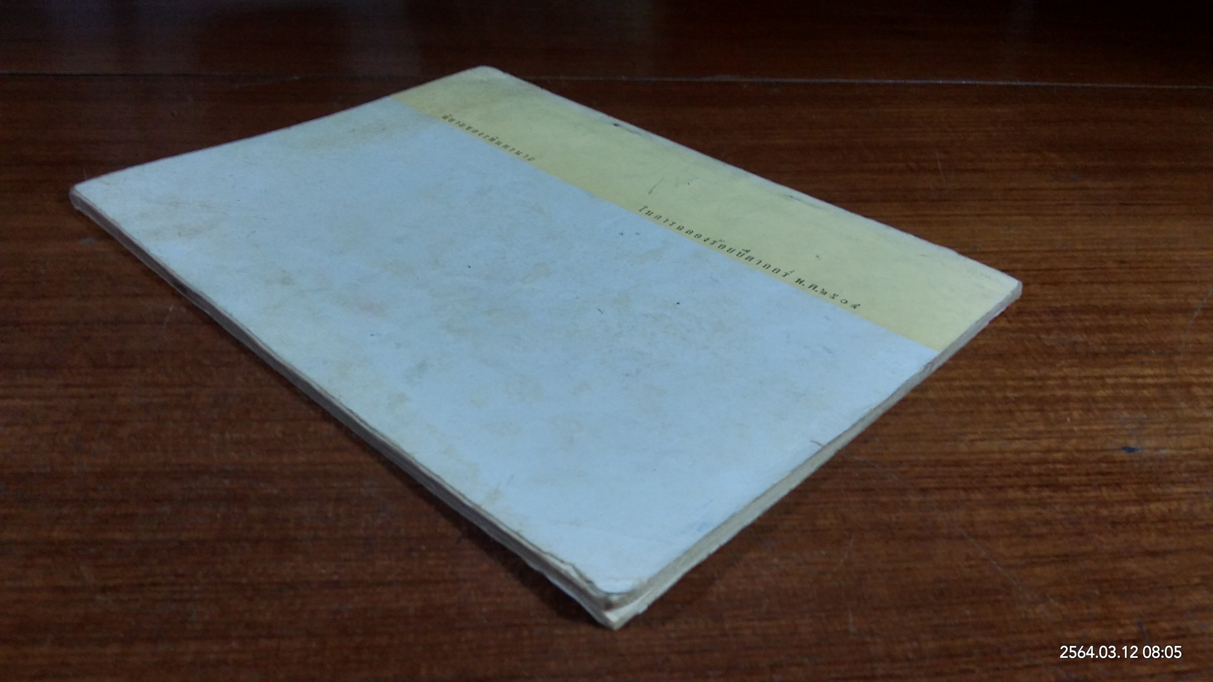 นิยายของรพินทรนาถ (มีตราห้องสมุด)