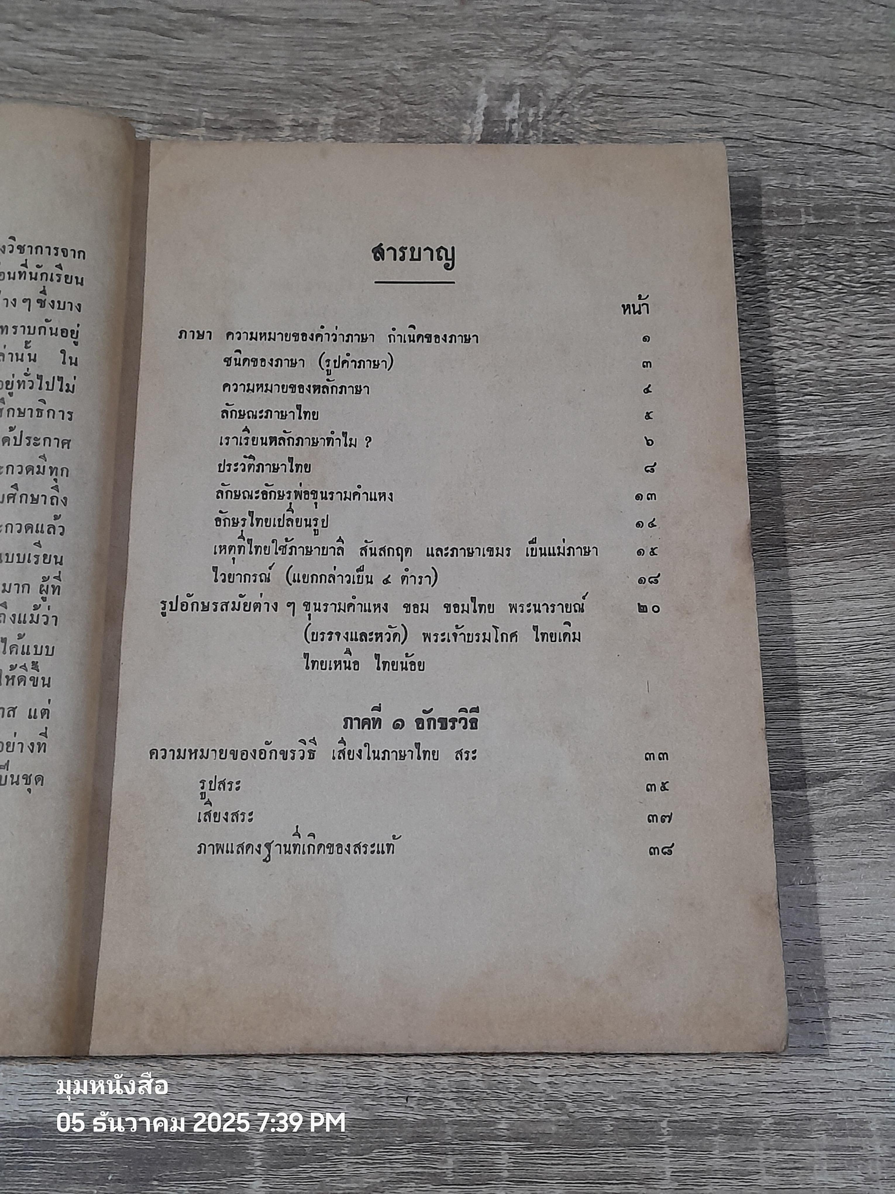 หลักภาษาไทย ประโยคมัธยมศึกษาตอนปลาย : กระทรวงศึกษาธิการ