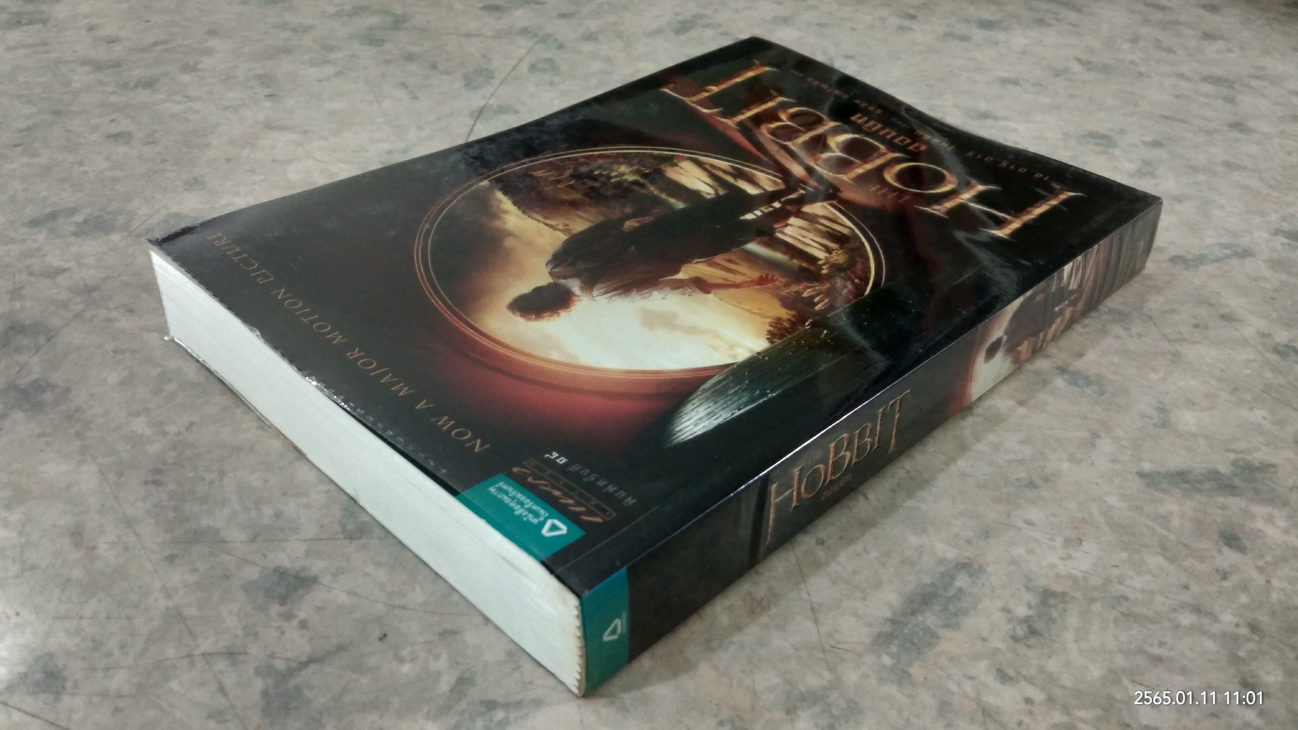 ฮอบบิท / เจ.อาร์.อาร์.โทลคีน