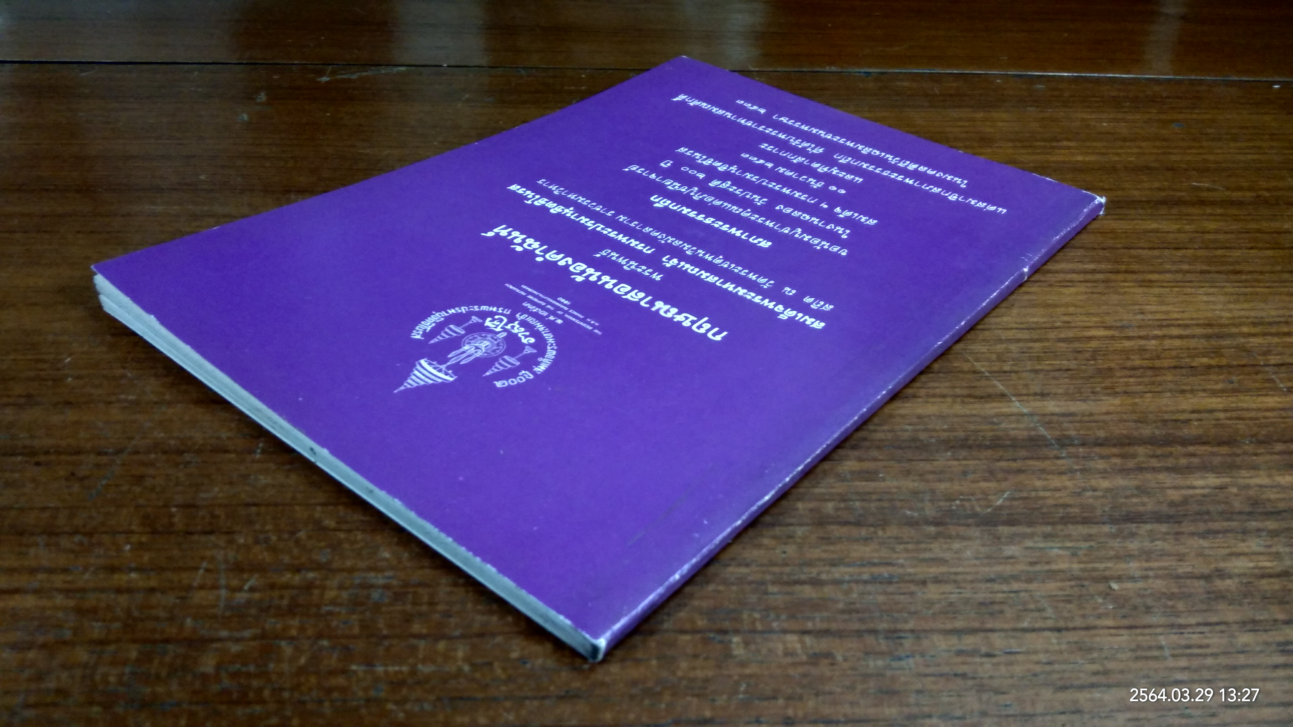 กฤษณาสอนน้องคำฉันท์ พระนิพนธ์ สมเด็จพระมหาสมณเจ้า กรมพระปรมานุชิตชิโนรส