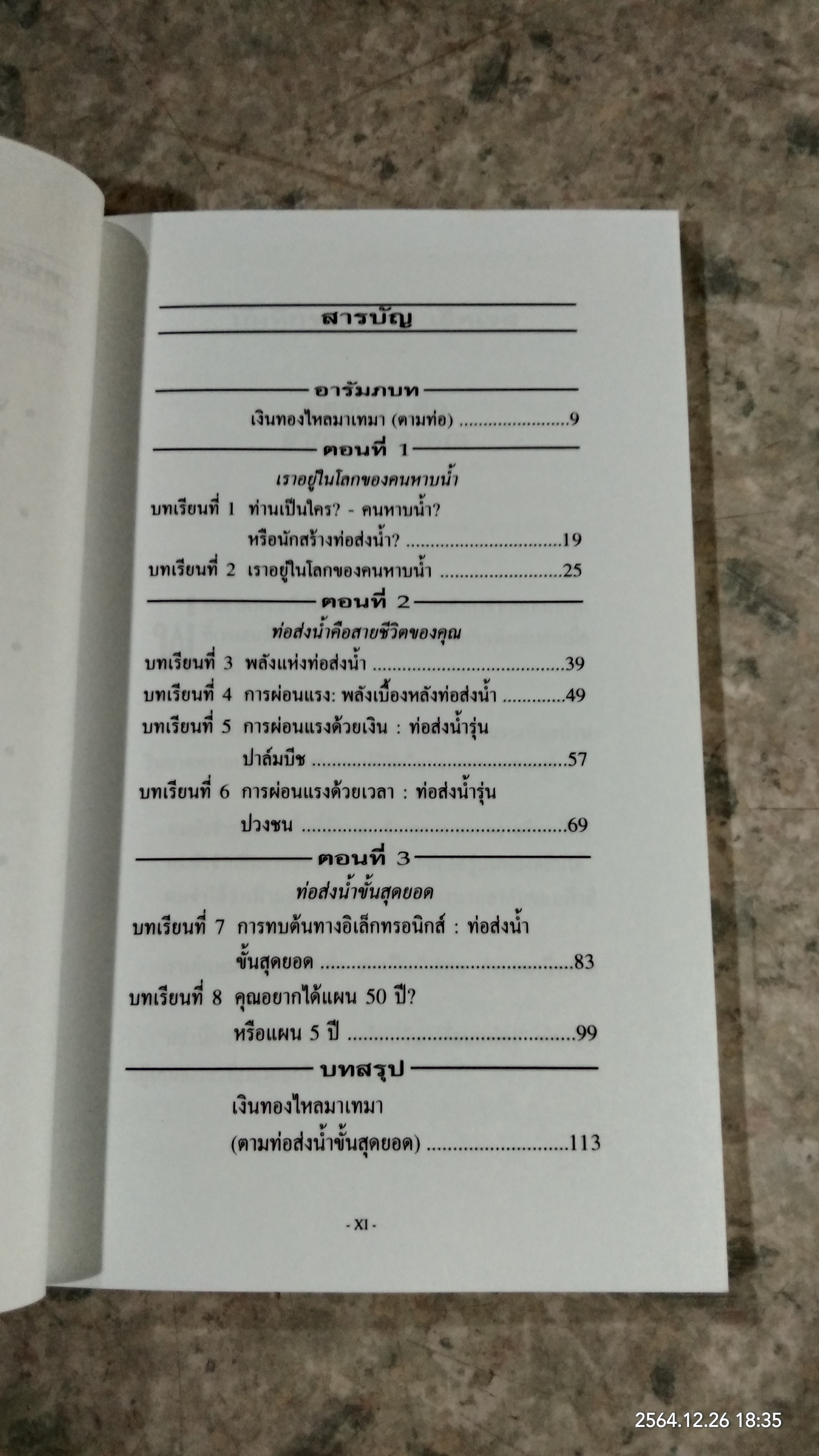 เงินทองไหลมาเทมา (ตามท่อ) / เบิร์ก เฮ็ดเจส