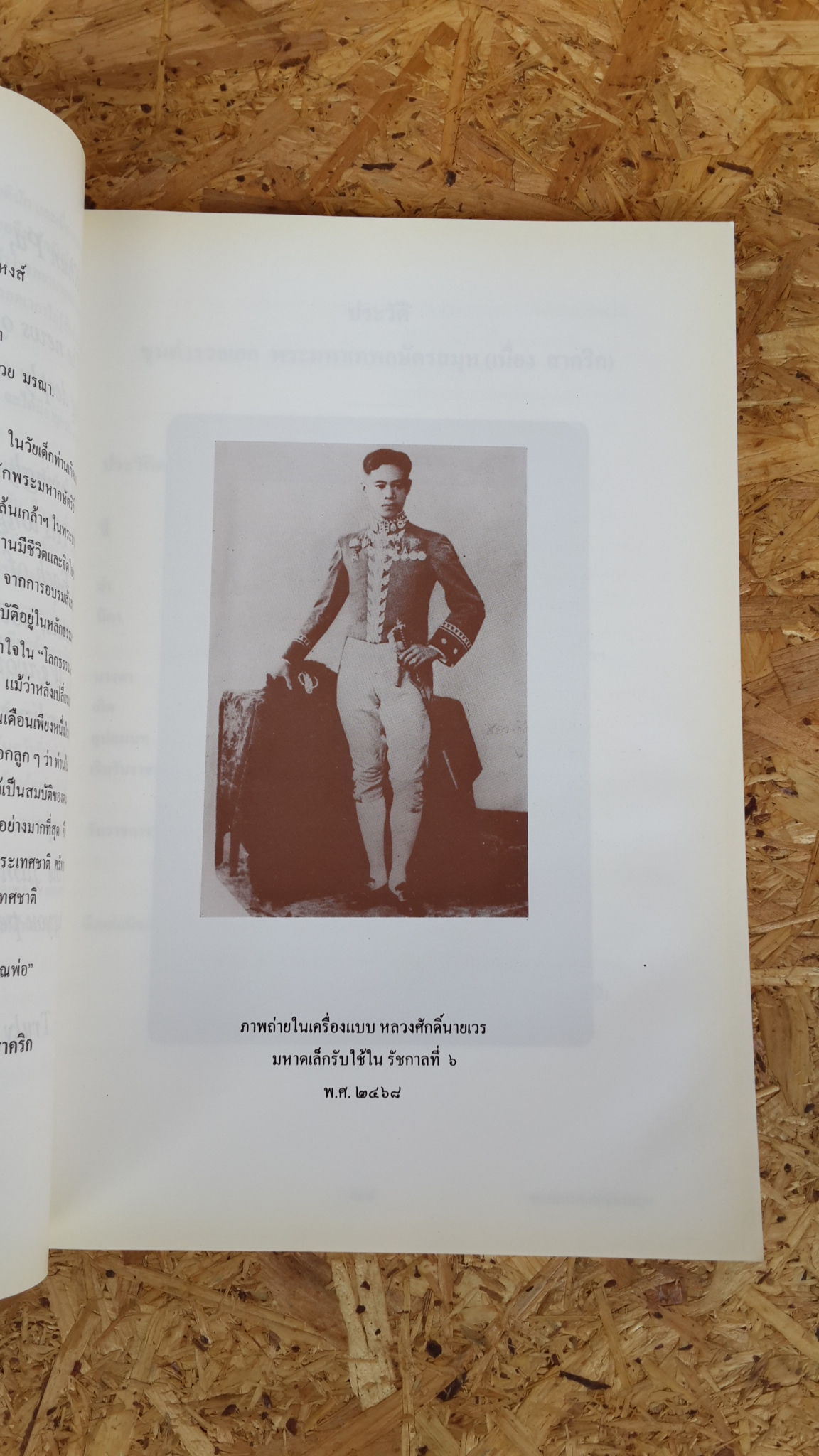 อนุสรณ์ในงานพระราชทานเพลิงศพ ขุนตำรวจเอก พระมหาเทพกษัตรสมุห (เนื่อง สาคริก)