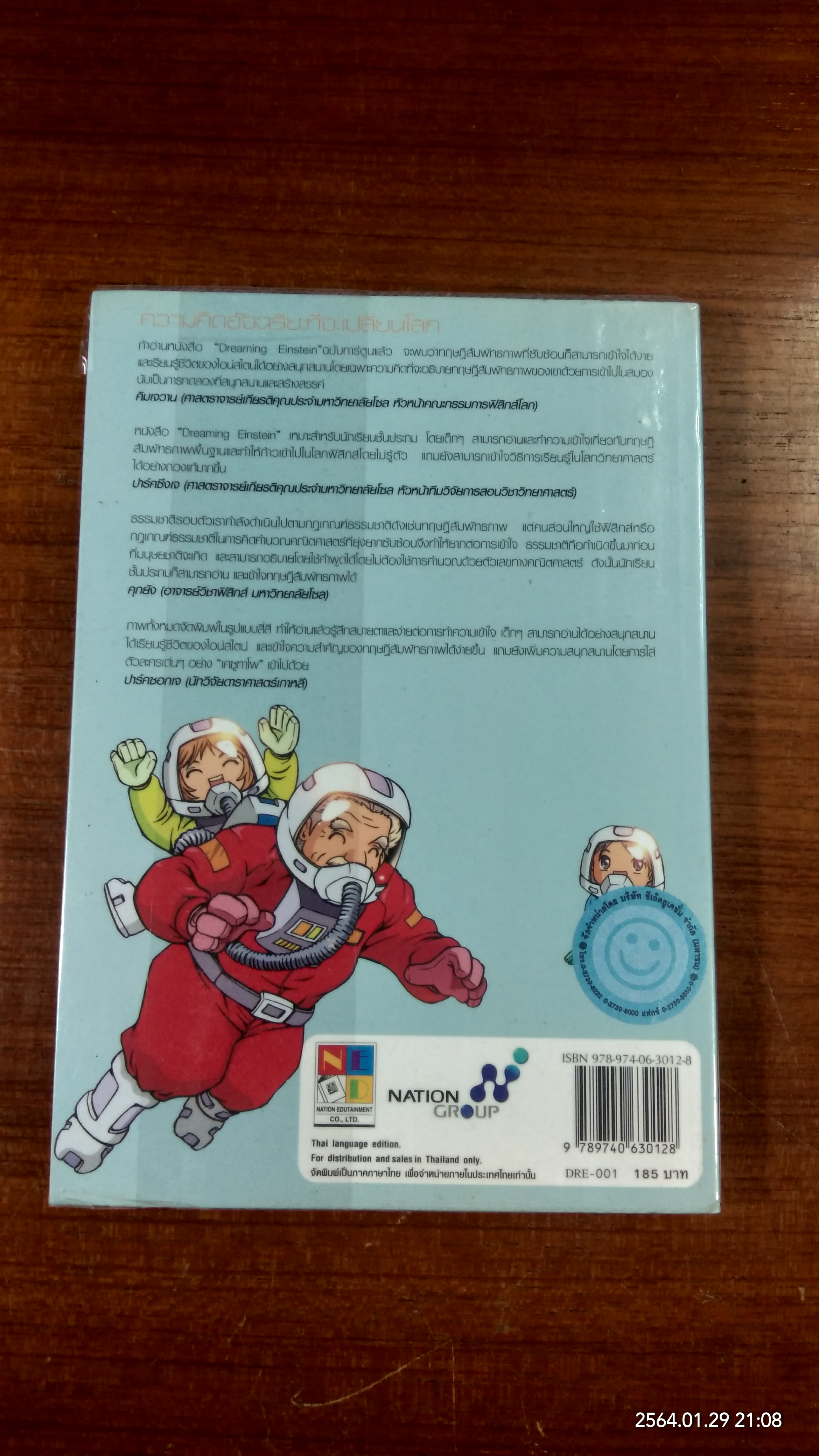 Dreaming Einstein สนุกคิดกับไอน์สไตน์ เล่ม1