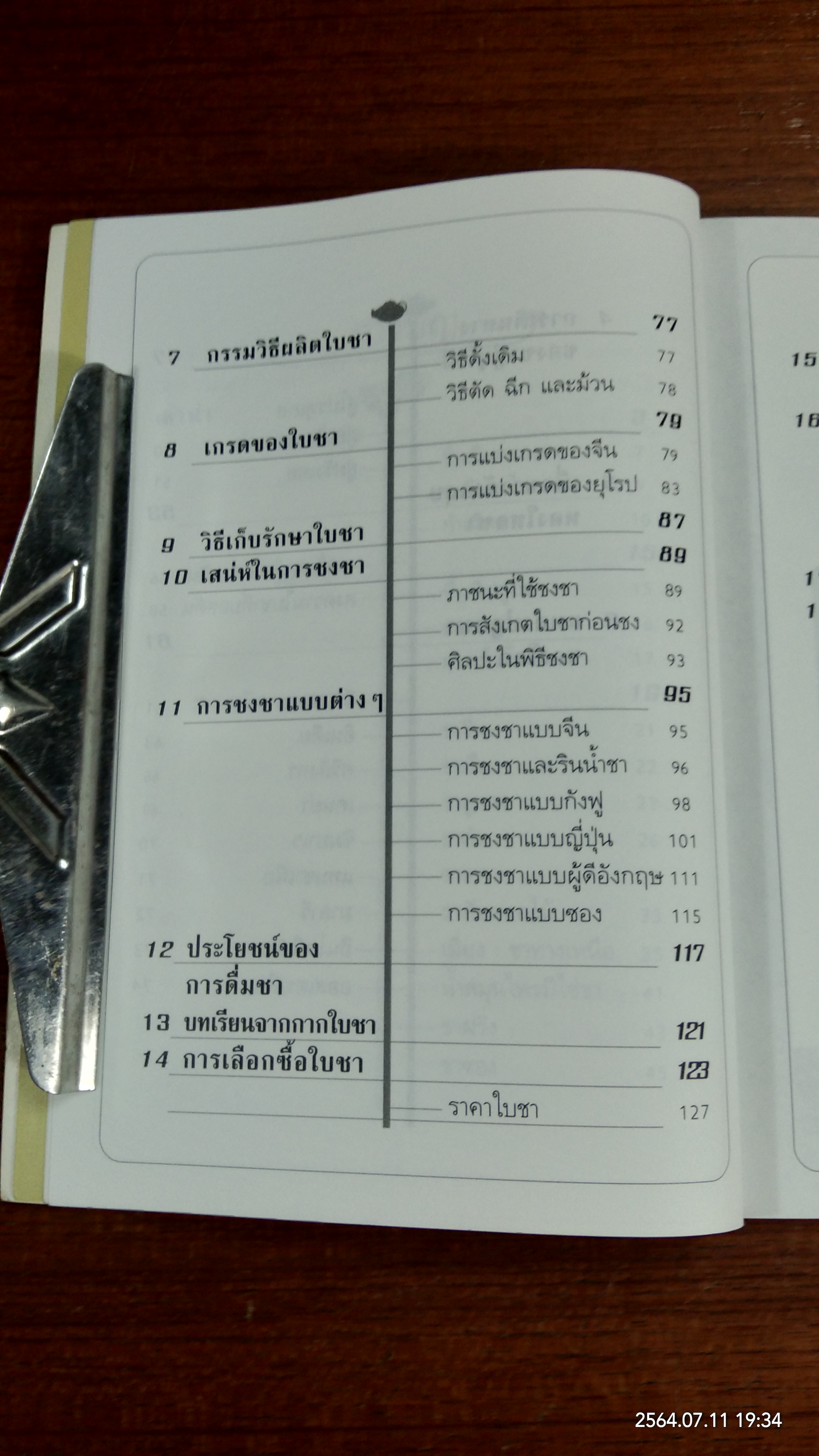 เลือกชาดื่ม ซื้อชาเป็น / เกา เฮง