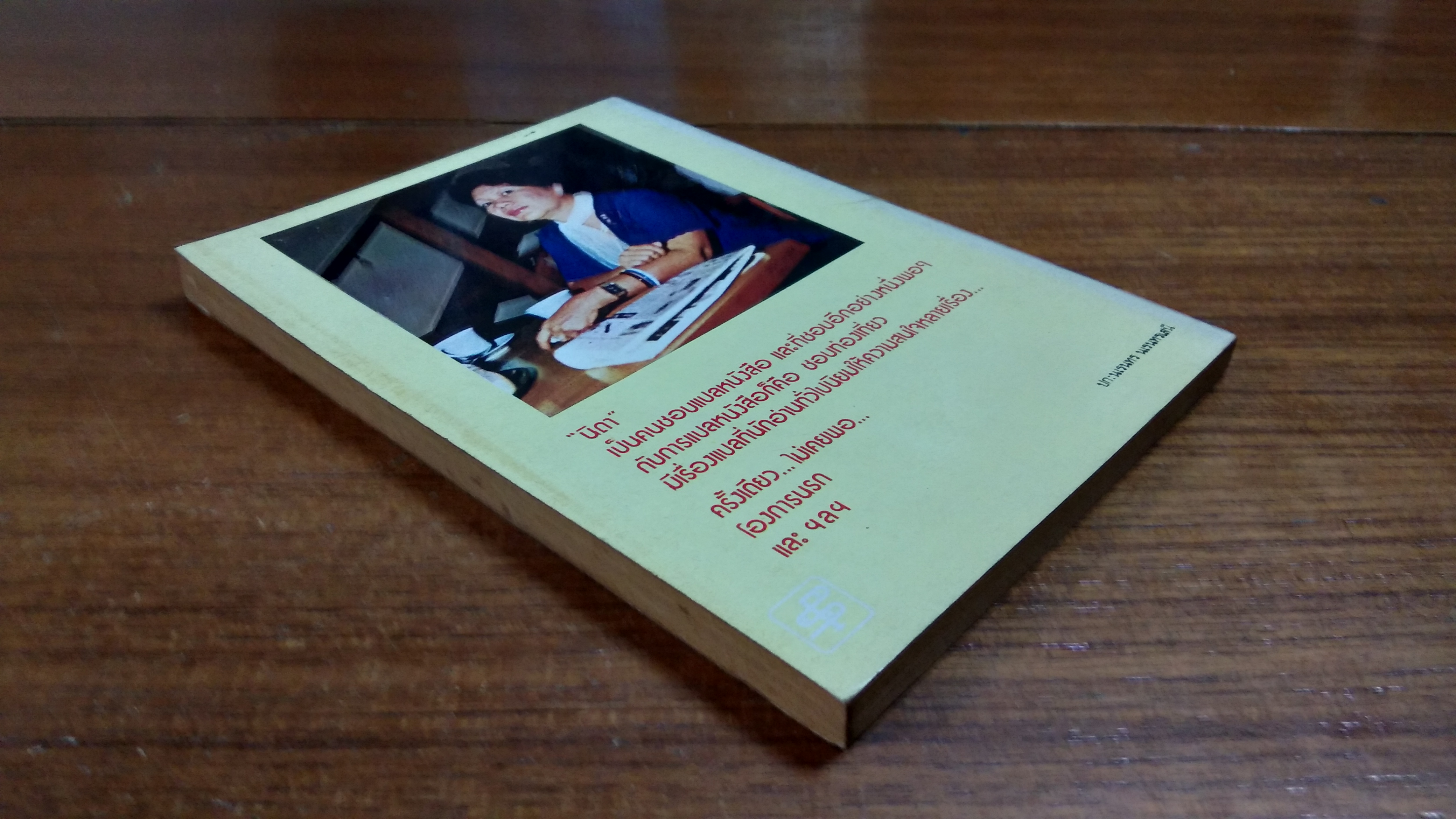 เออร์วิง"แมว" / นิดา แปล