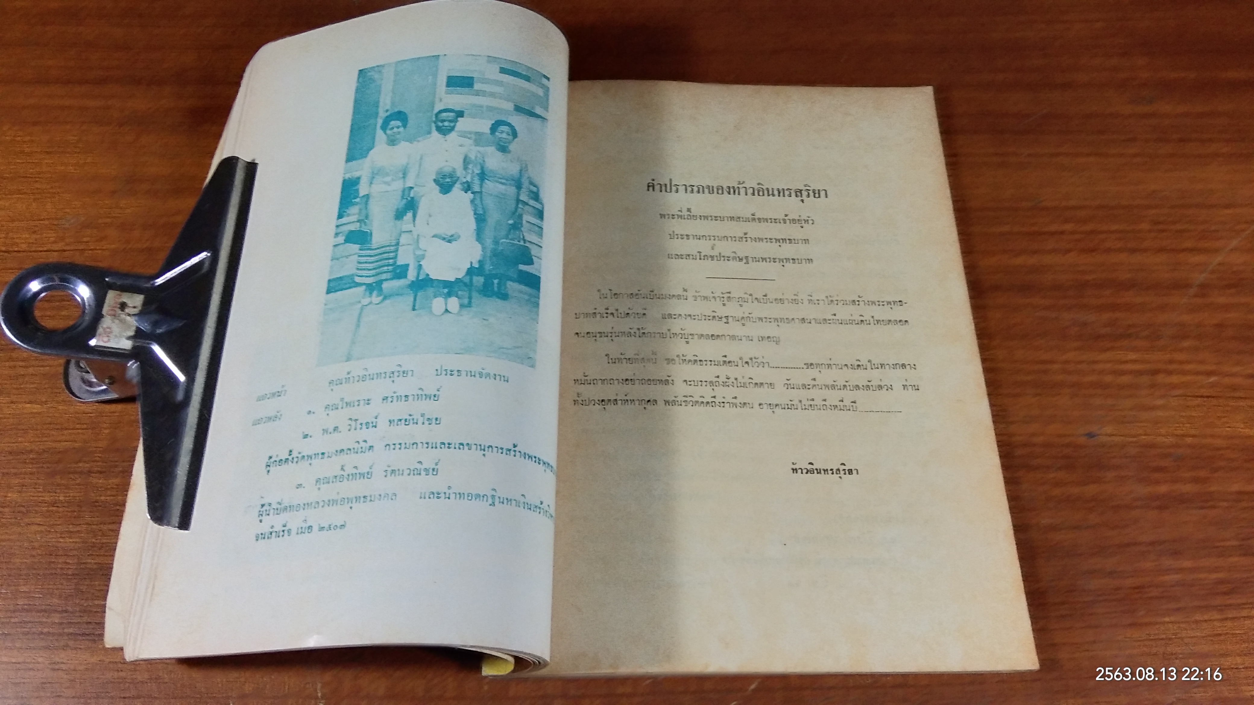 ตำนานพระพุทธบาทพระราชทาน ภ.ป.ร. และ พระพุทธบาทเจดีย์