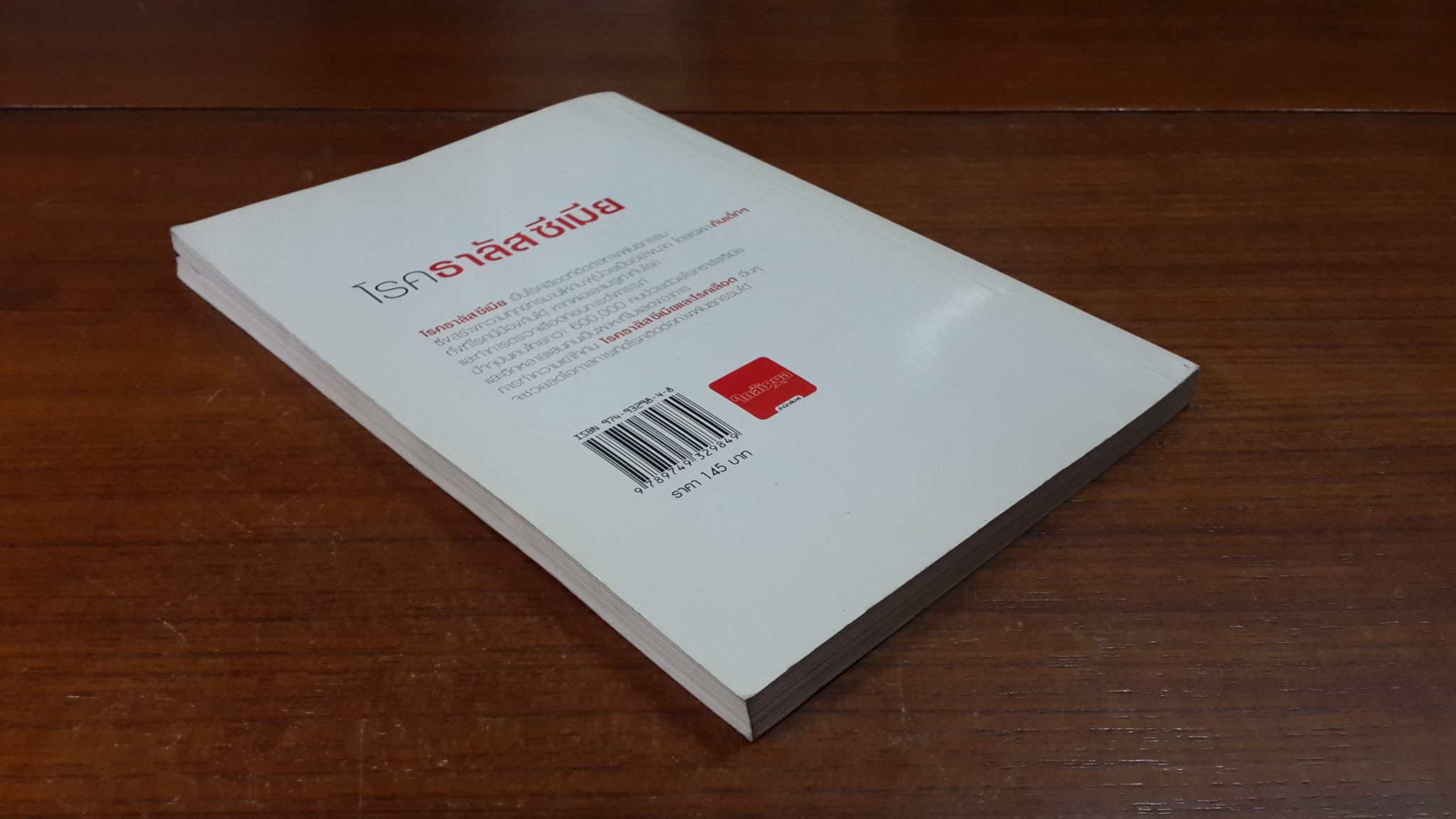 โรคธาลัสซีเมีย / แพทย์หญิงเพ็ญแข แดงสุวรรณ