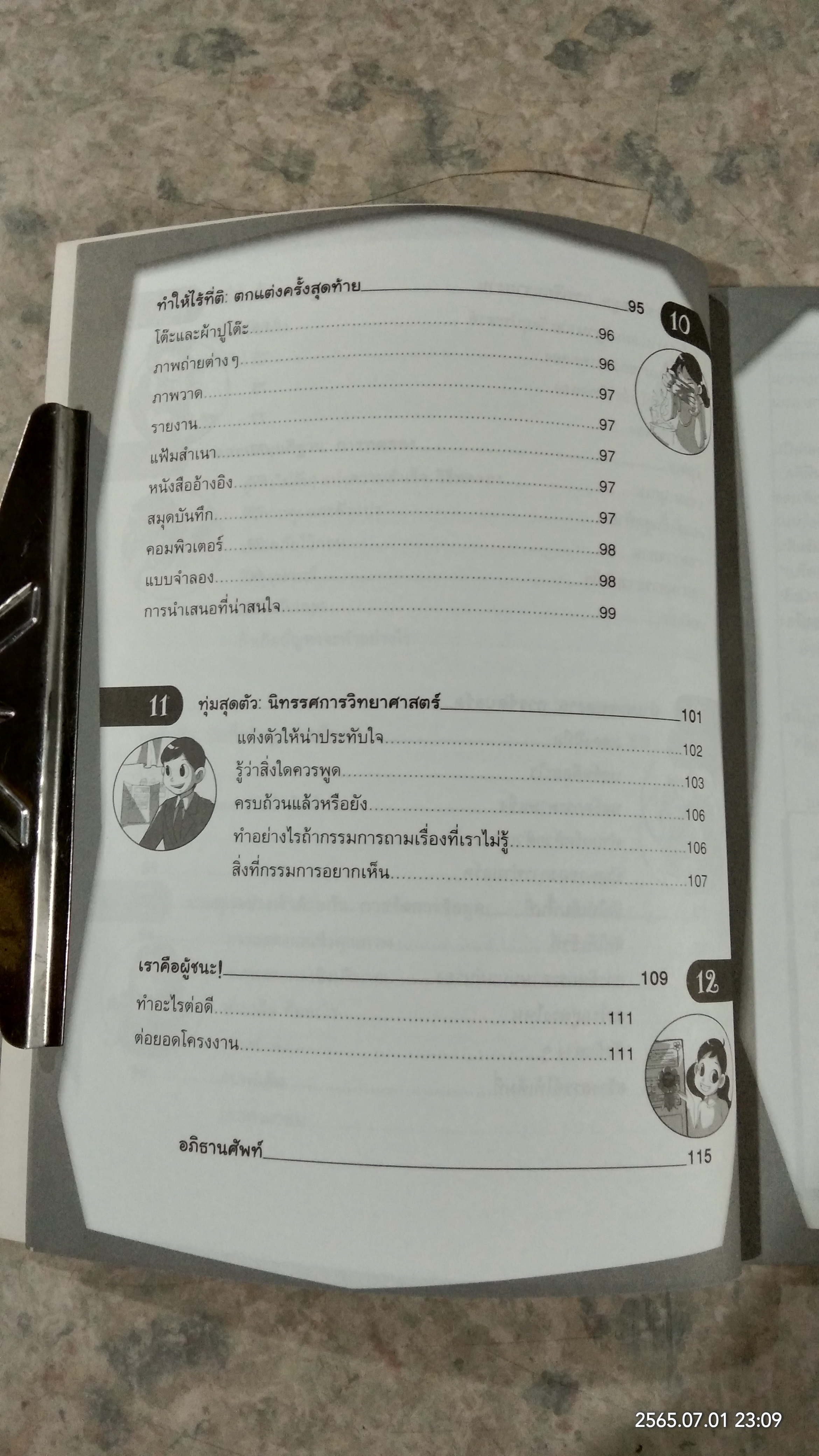 โครงงานวิทย์ไม่ยากอย่างที่คิด