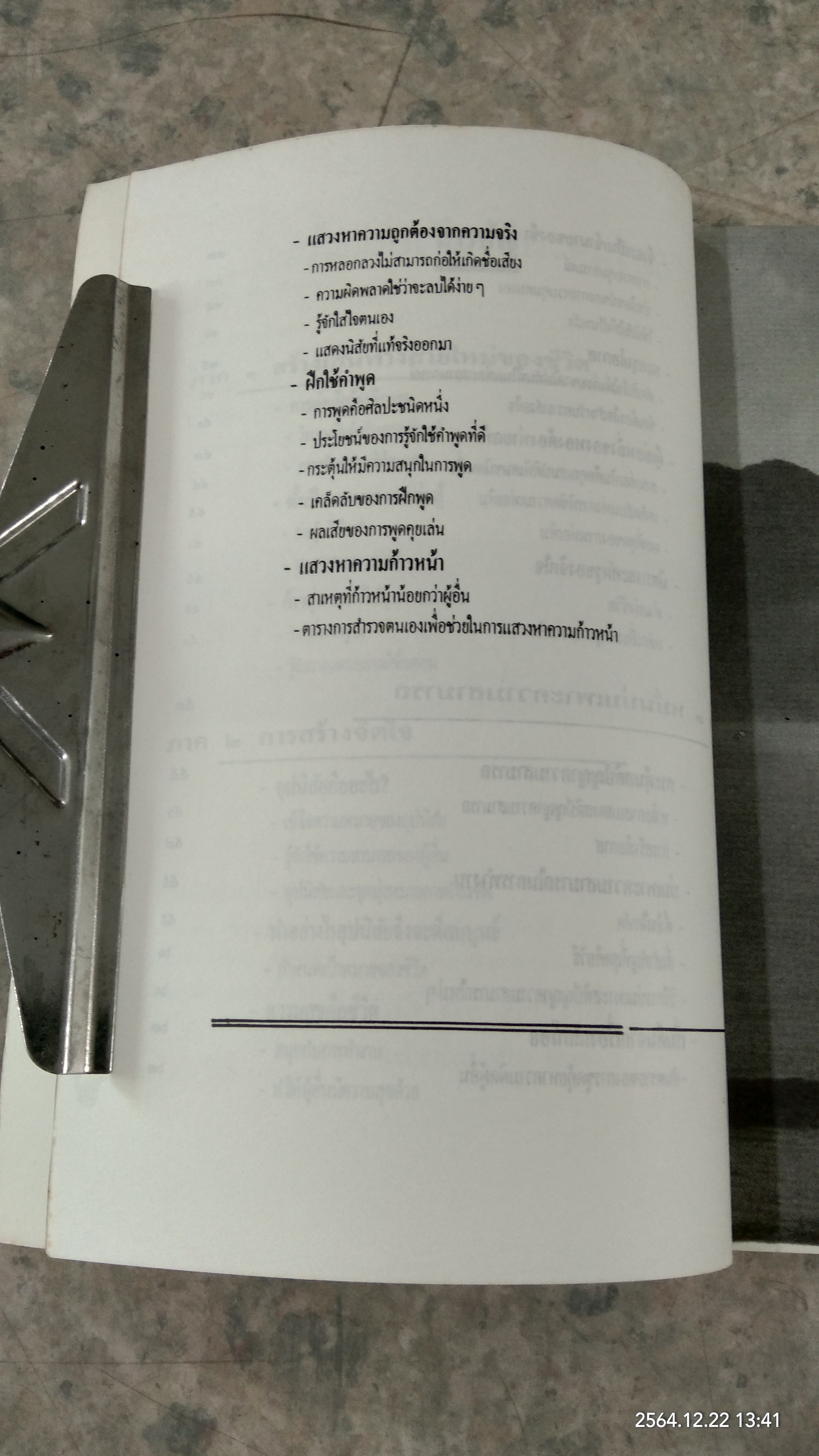 วัยรุ่นจะสร้างตัวอย่างไร ? / เลี้ยว เจิ้น กัง