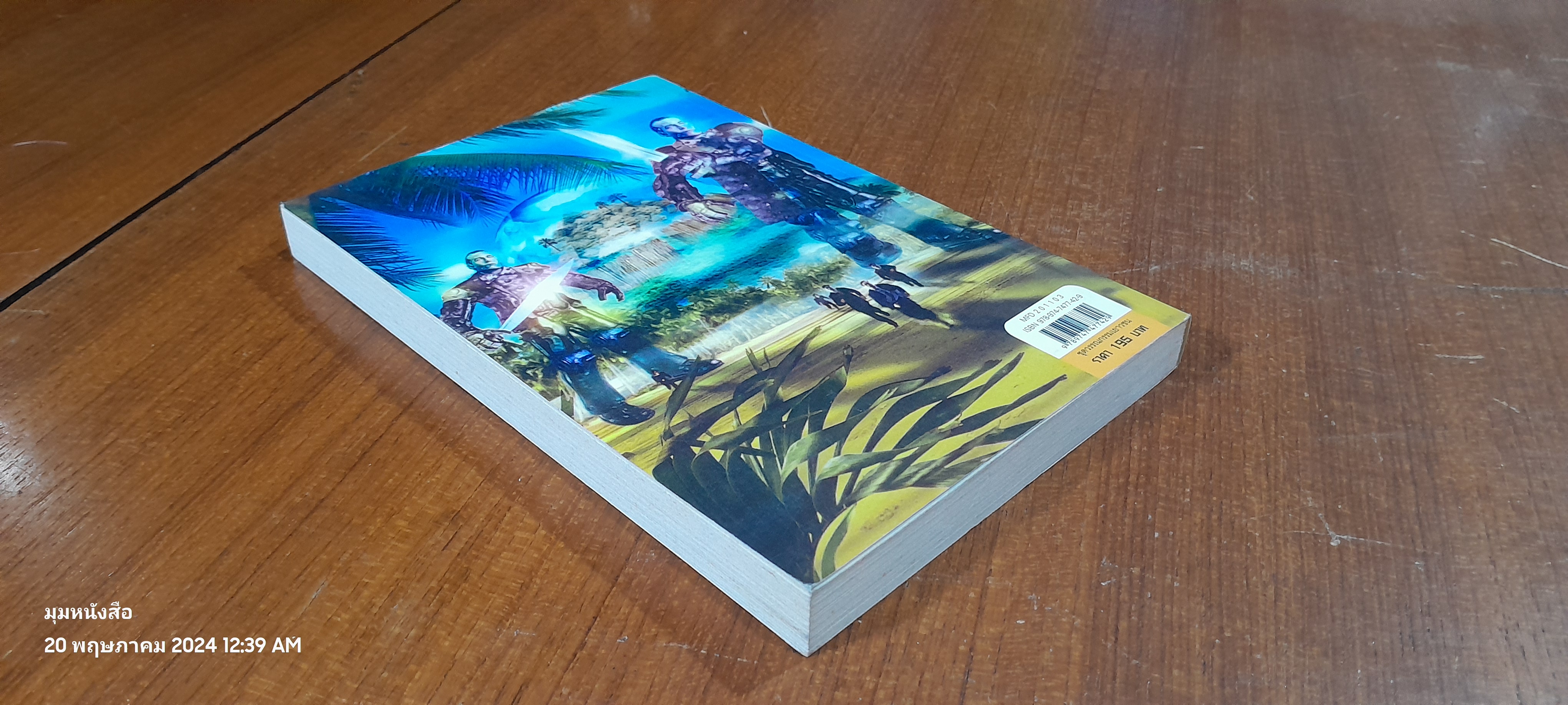 อัลคาแทรซผจญภาคีเลนส์แตก / แบรนดอน แซนเดอร์สัน