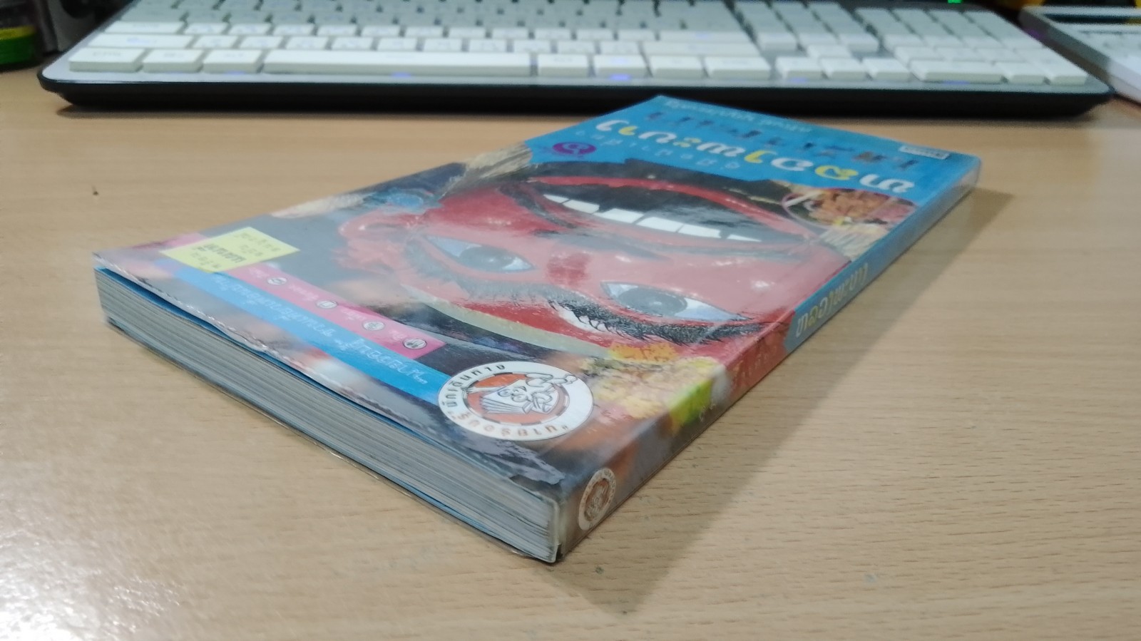 คู่มือนำเที่ยวหลวงพะบาง / ศร้ณย์ บุญประเสริฐ