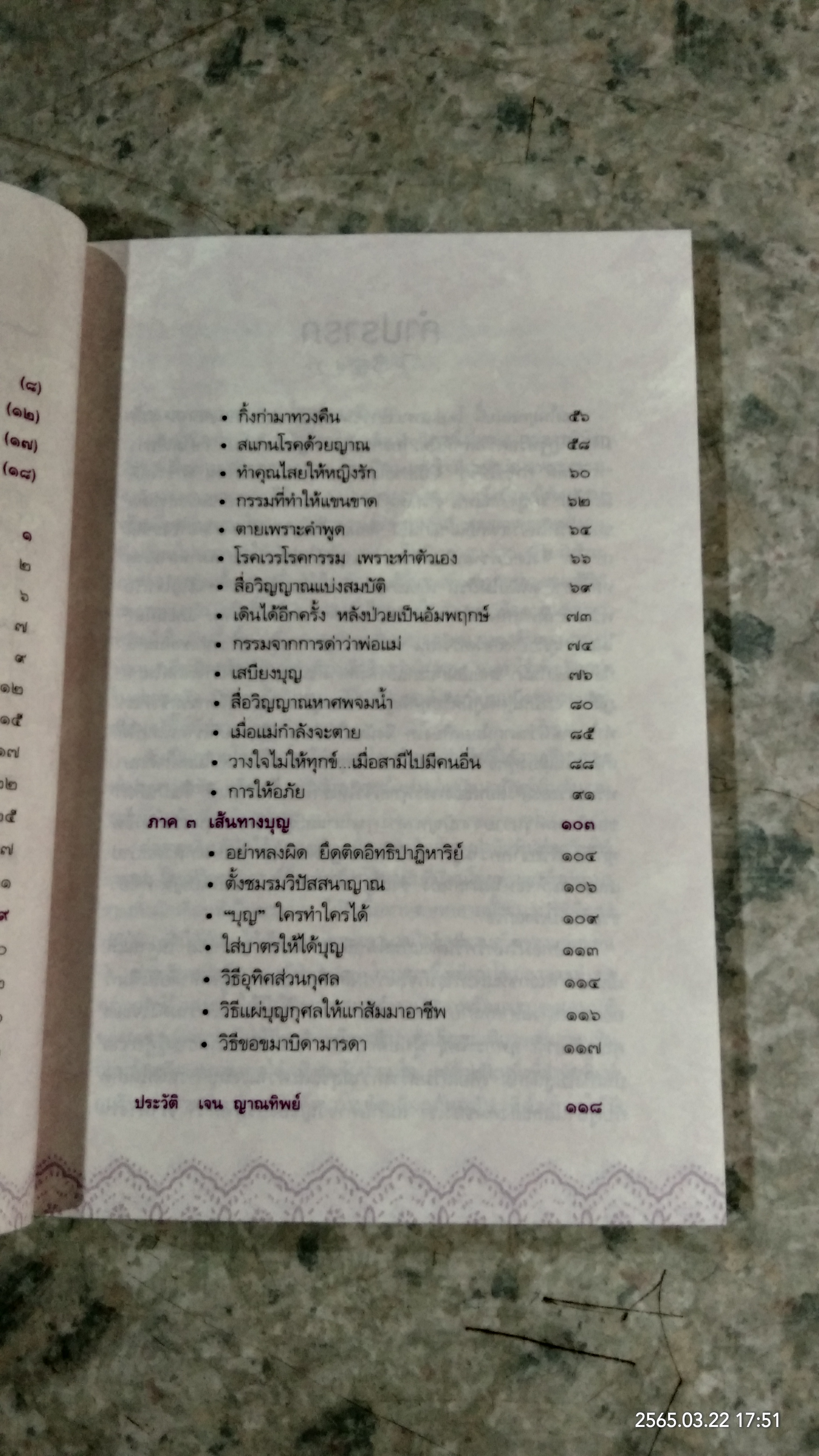 ภารกิจ delete กรรม / เจน ญาณทิพย์