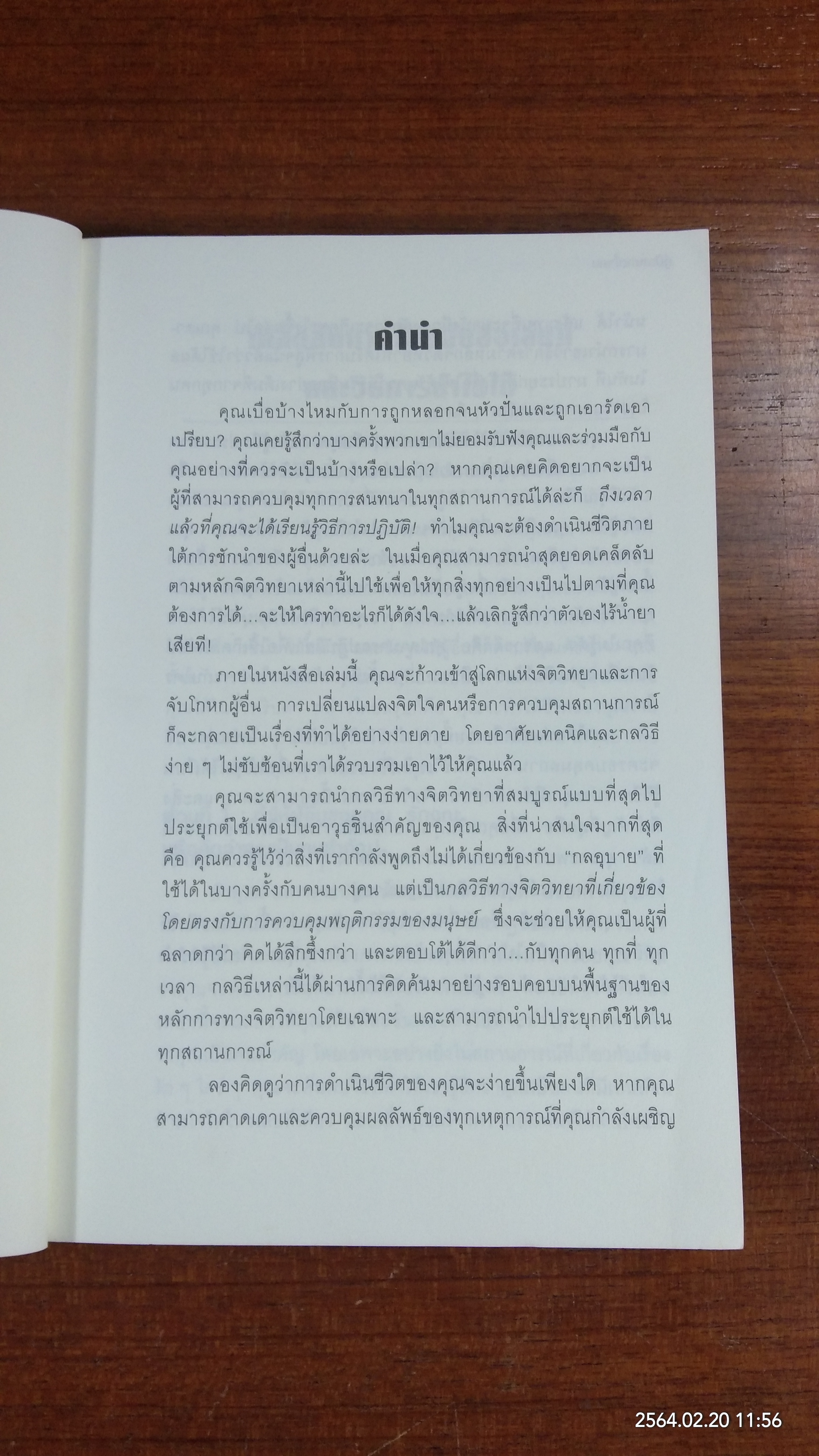 คู่มือสะกดใจคน / เดวิด เจ. ไลเบอร์แมน