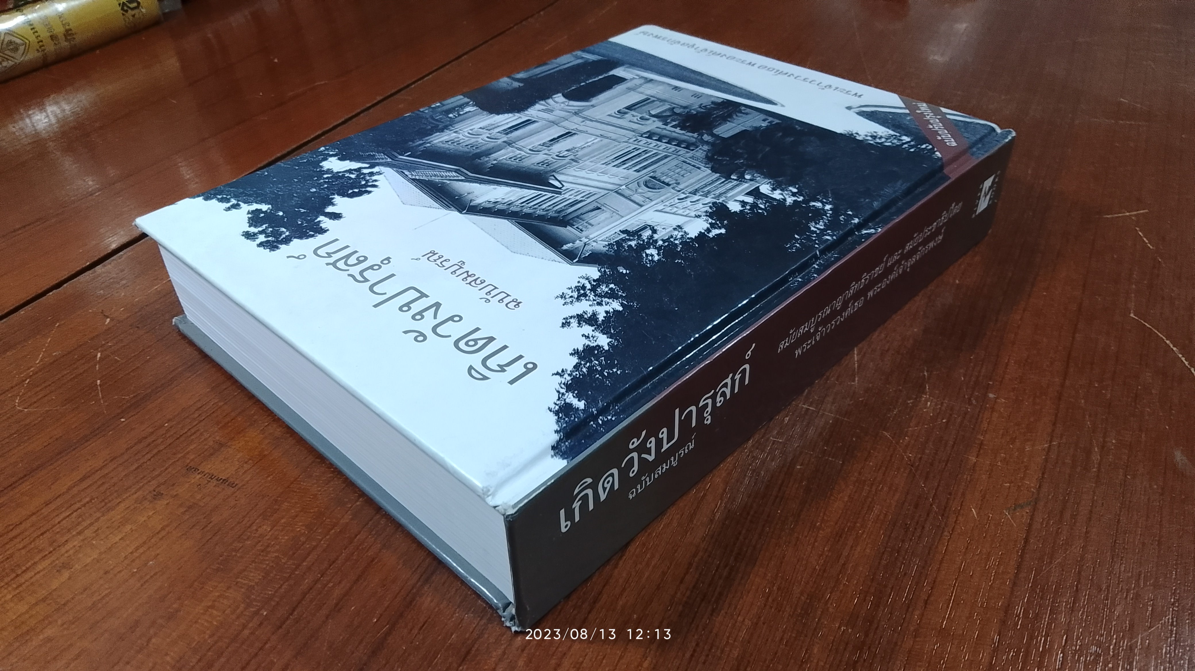 เกิดวังปารุสก์ สมัยสมบูรณาญาสิทธิราชย์ สมัยประชาธิปไตย / พระเจ้าวรวงศ์เธอ พระองค์เจ้าจุลจักรพงษ์ (สภาพไม่สมบูรณ์)