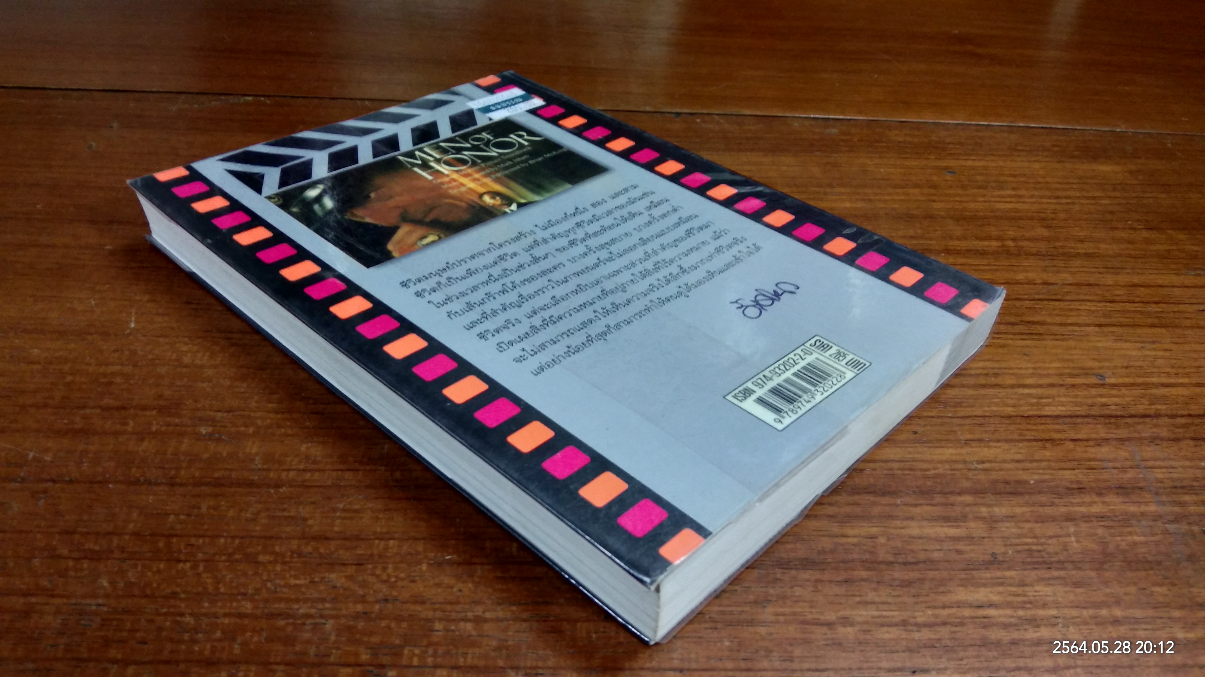 ปั้นบท สะกดหนัง / รักศานต์ วิวัฒน์สินอุดม