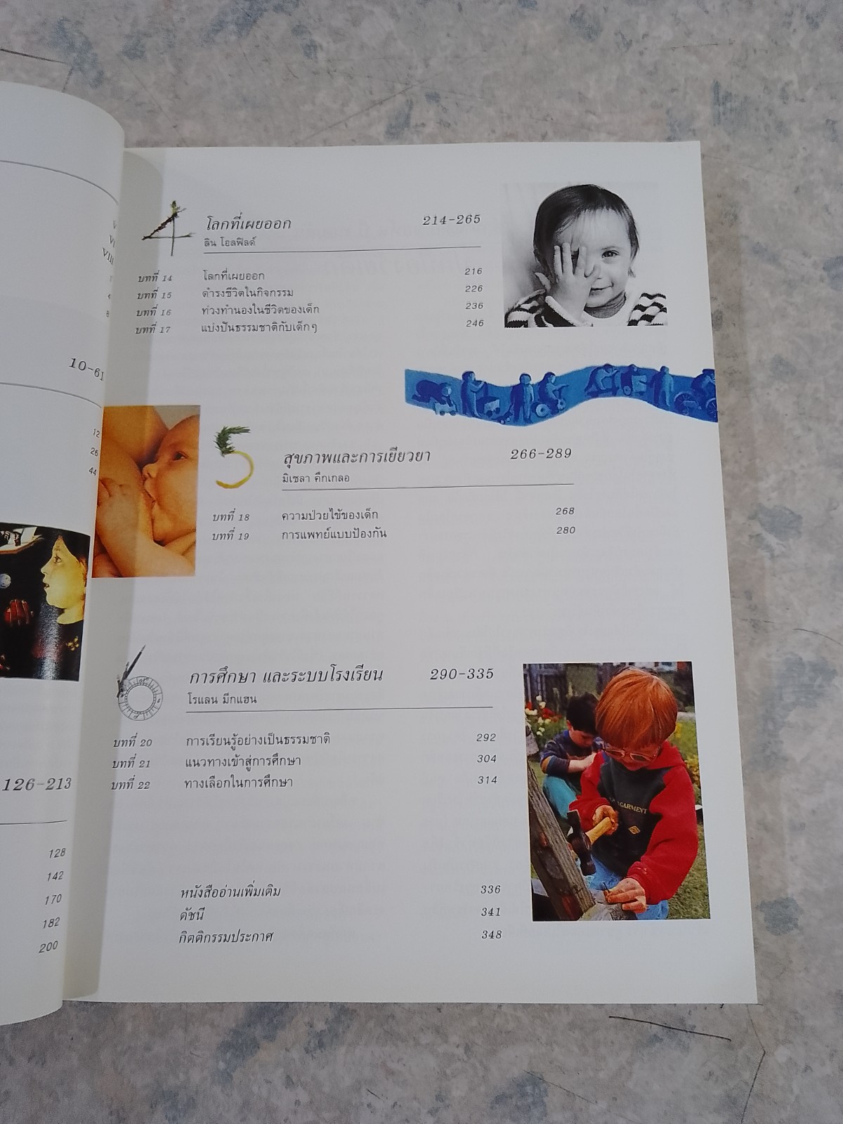 เด็กตามธรรมชาติ / จอห์น บี. ทอมสัน