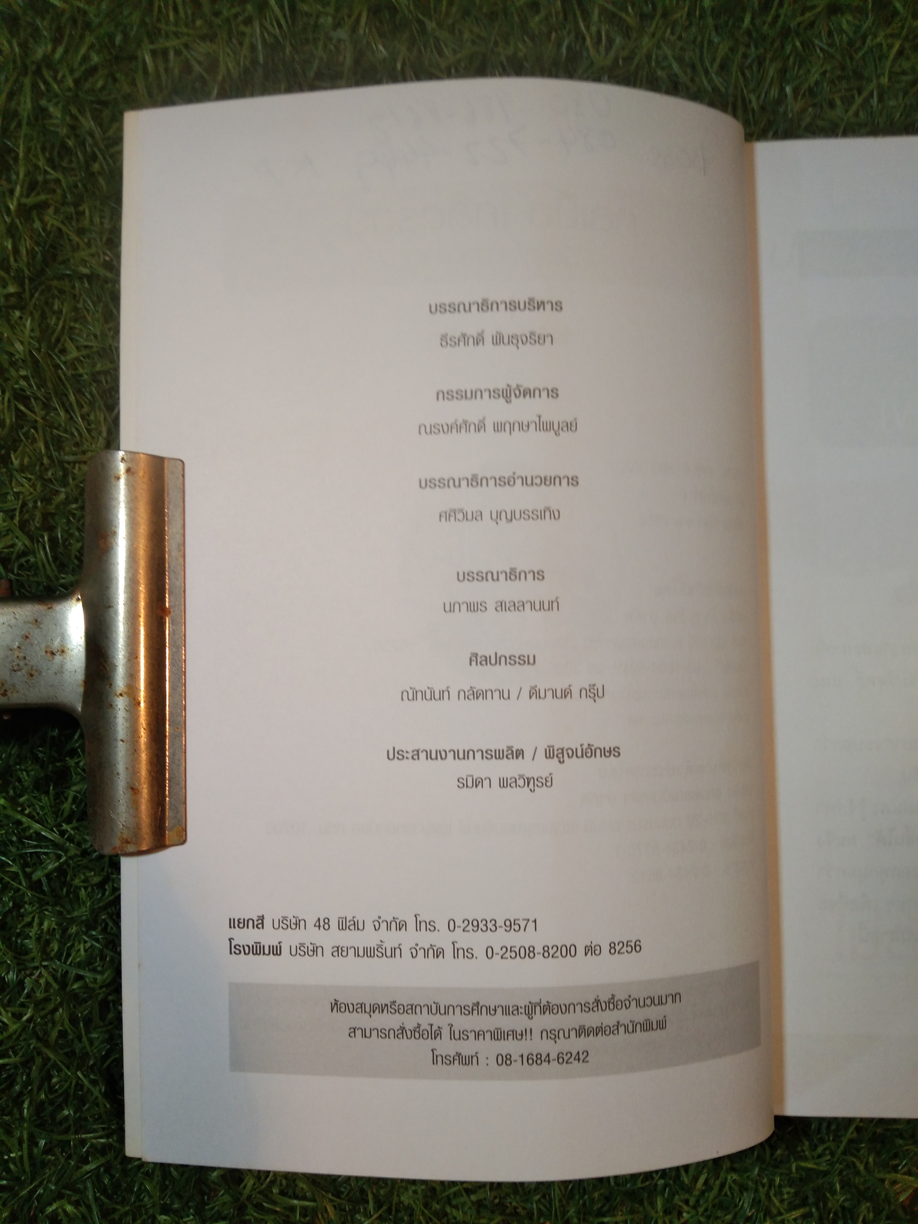 กลเม็ดเคล็ดรวย เครื่องสำอางทำเงิน / โก้ ธีรศักดิ์